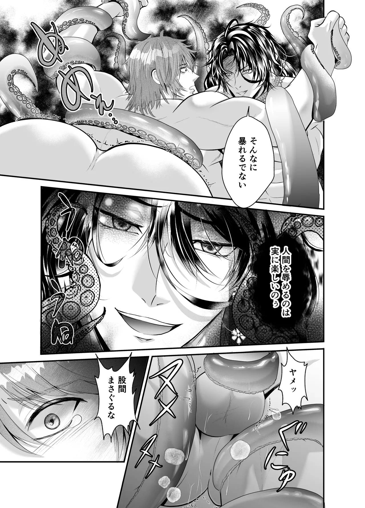 Page 9 of [西のキオスク (そういち警視)] ノンケクラーケンが人間(♂)に交尾で孕ませザー汁注がれちゃいました★