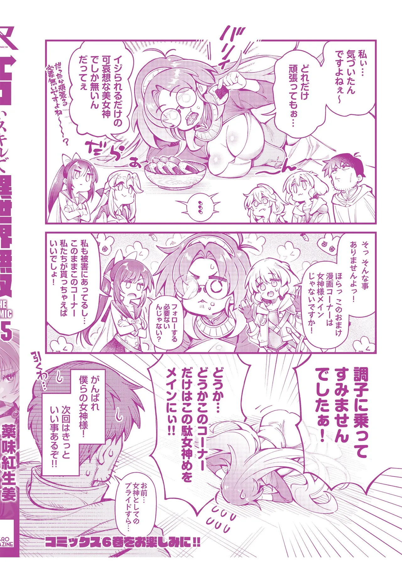 Page 167 of [Yakumi Benishouga] Eroi Skill de Isekai Musou THE COMIC Vol. 5 [Digital]