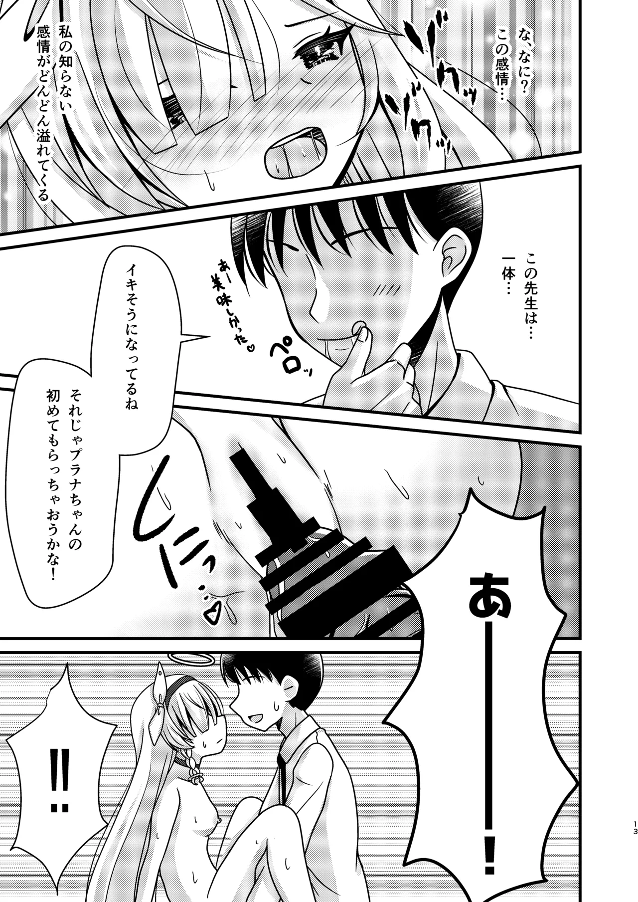 Page 12 of [Funimani (Mirun)] Sensei! AroPla to Ecchi Shimashou (Blue Archive) [Digital]