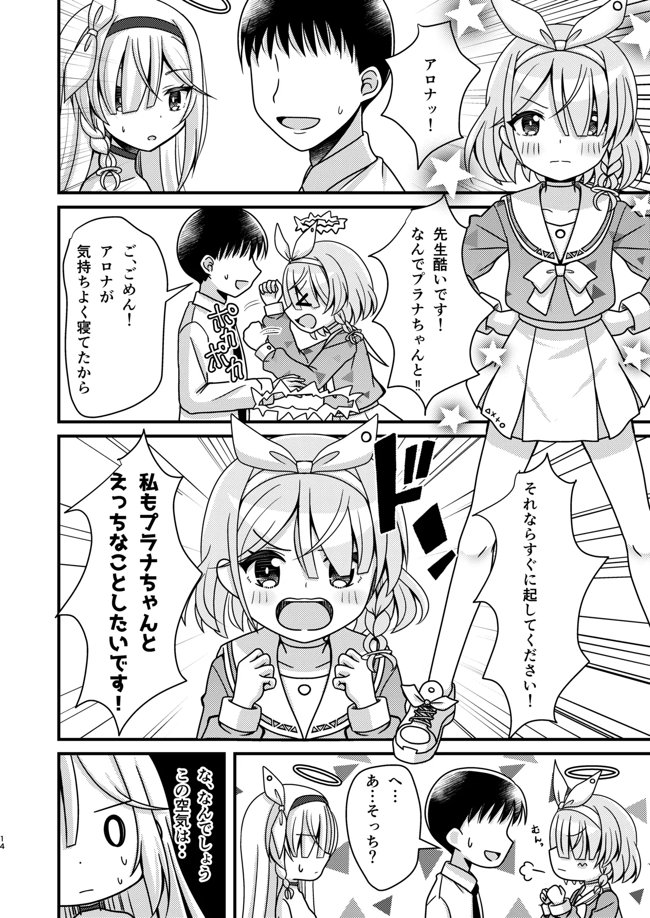 Page 13 of [Funimani (Mirun)] Sensei! AroPla to Ecchi Shimashou (Blue Archive) [Digital]