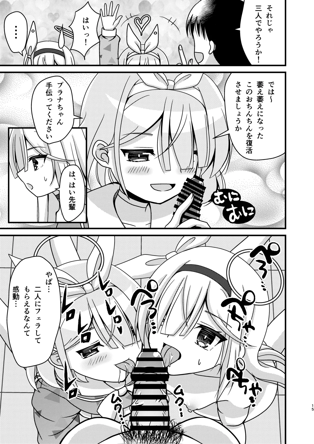 Page 14 of [Funimani (Mirun)] Sensei! AroPla to Ecchi Shimashou (Blue Archive) [Digital]