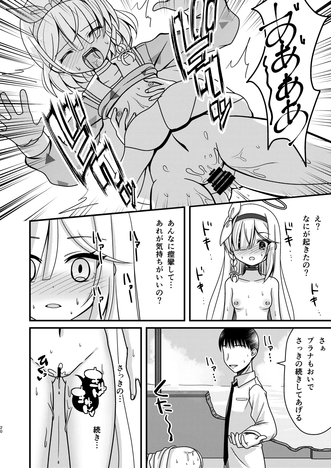 Page 19 of [Funimani (Mirun)] Sensei! AroPla to Ecchi Shimashou (Blue Archive) [Digital]