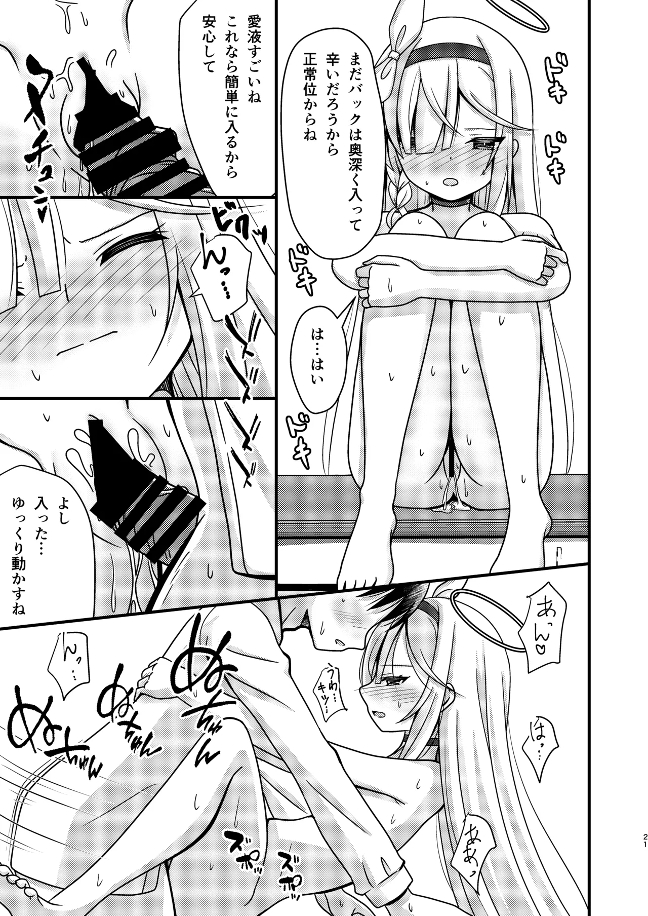 Page 20 of [Funimani (Mirun)] Sensei! AroPla to Ecchi Shimashou (Blue Archive) [Digital]
