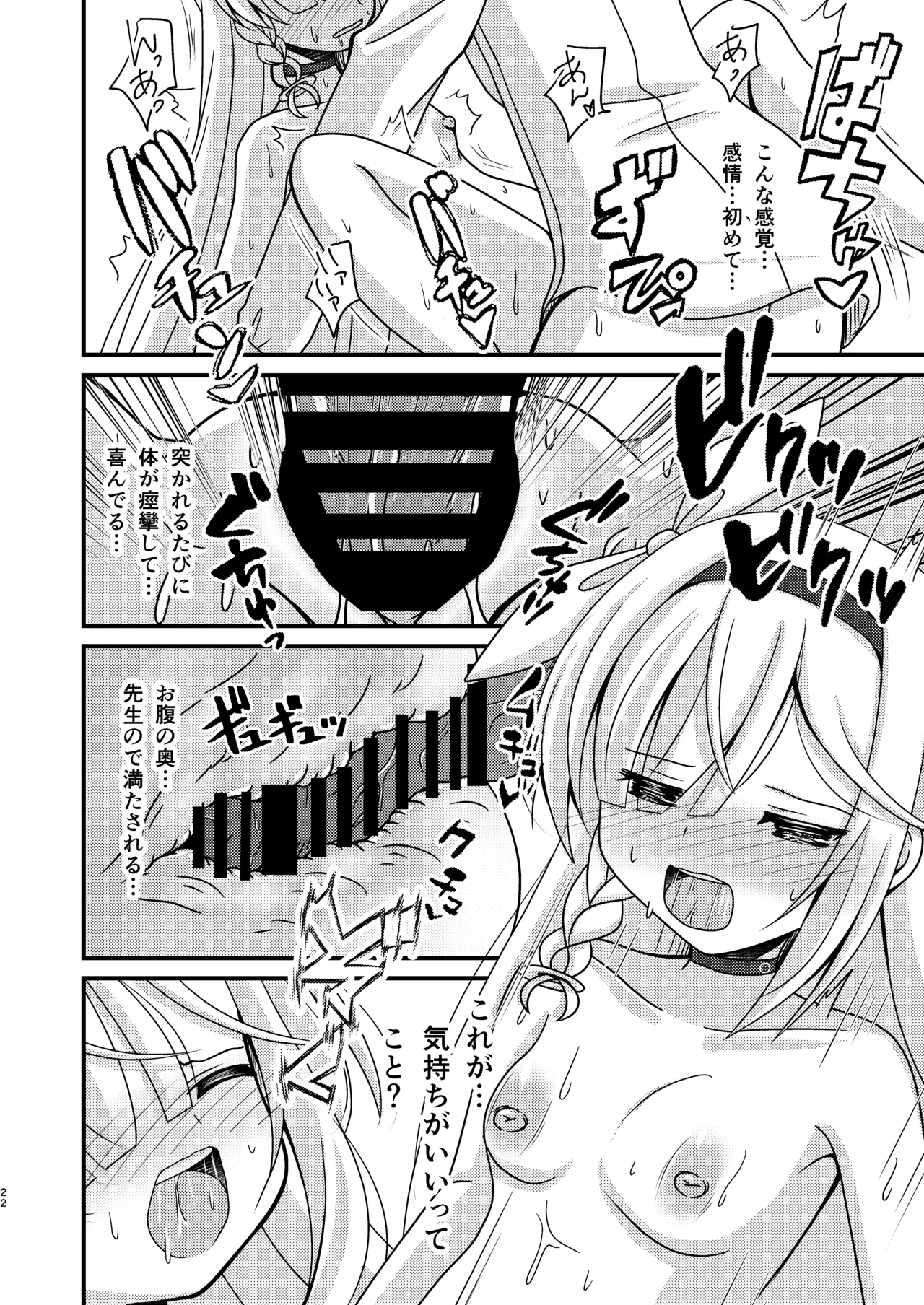 Page 21 of [Funimani (Mirun)] Sensei! AroPla to Ecchi Shimashou (Blue Archive) [Digital]