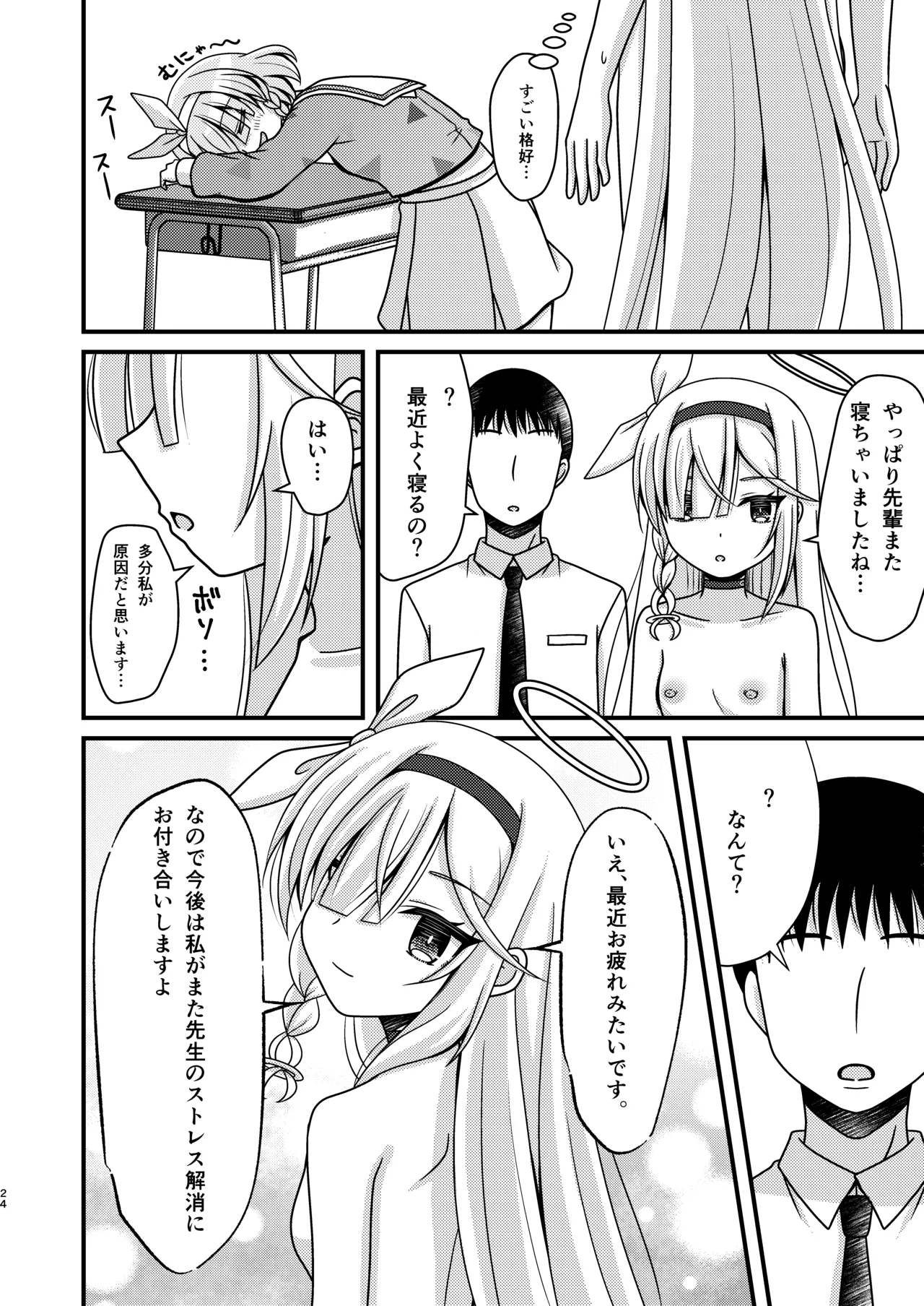 Page 23 of [Funimani (Mirun)] Sensei! AroPla to Ecchi Shimashou (Blue Archive) [Digital]