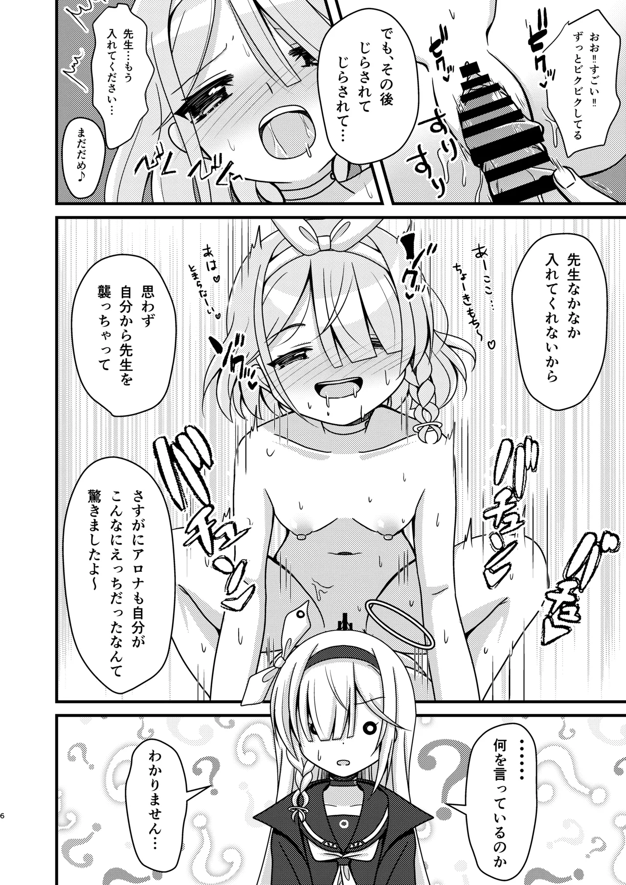 Page 5 of [Funimani (Mirun)] Sensei! AroPla to Ecchi Shimashou (Blue Archive) [Digital]