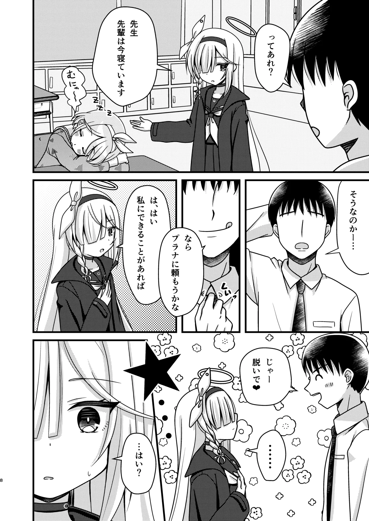 Page 7 of [Funimani (Mirun)] Sensei! AroPla to Ecchi Shimashou (Blue Archive) [Digital]