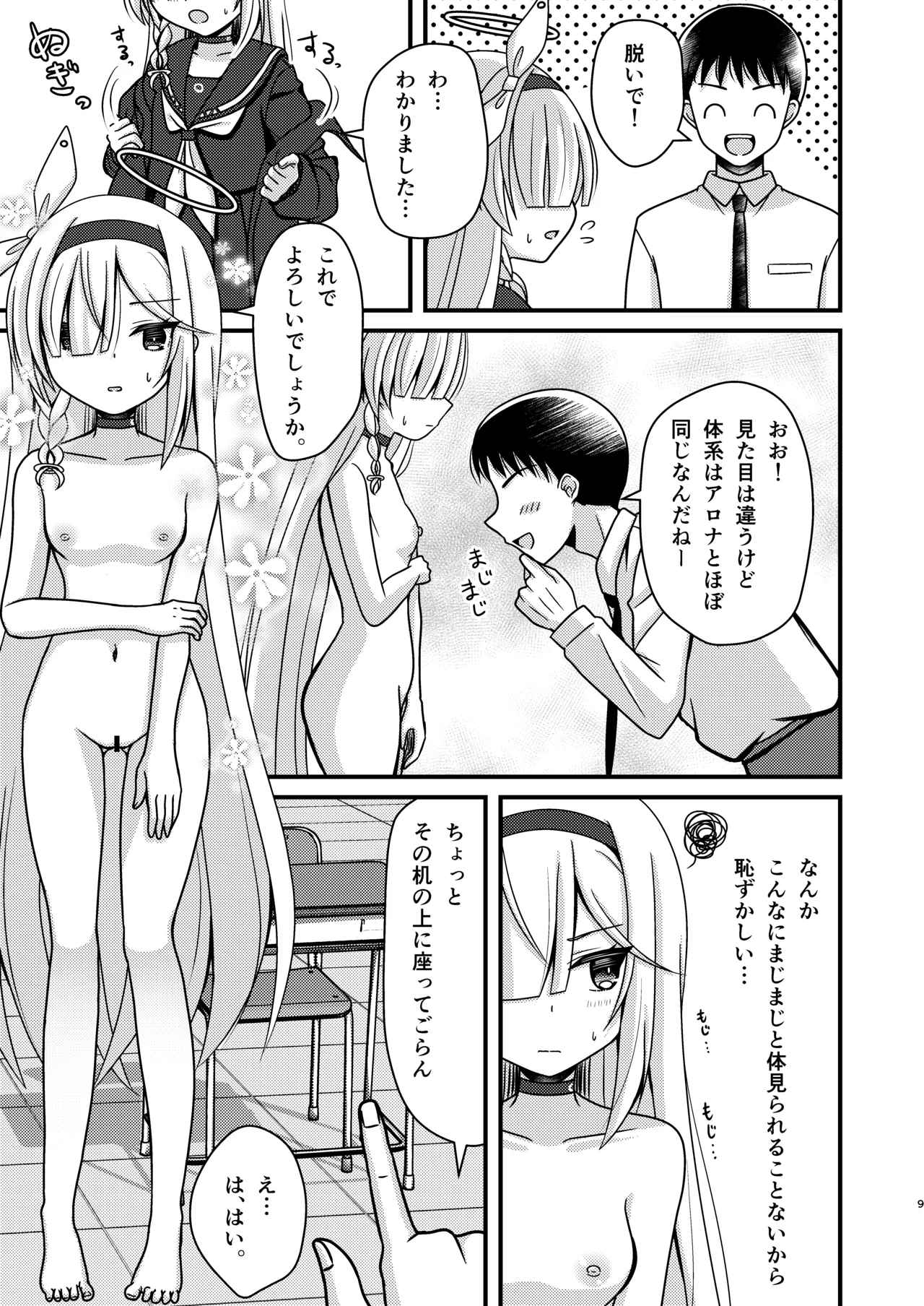 Page 8 of [Funimani (Mirun)] Sensei! AroPla to Ecchi Shimashou (Blue Archive) [Digital]