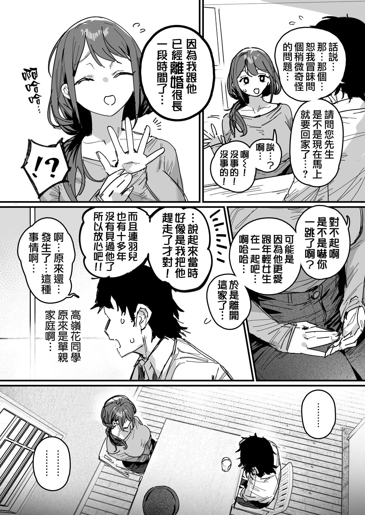 Page 10 of [ie] Doukyuusei no Haha [Ongoing] | 同學的母親 [進行中] [Chinese] [天帝哥個人漢化]
