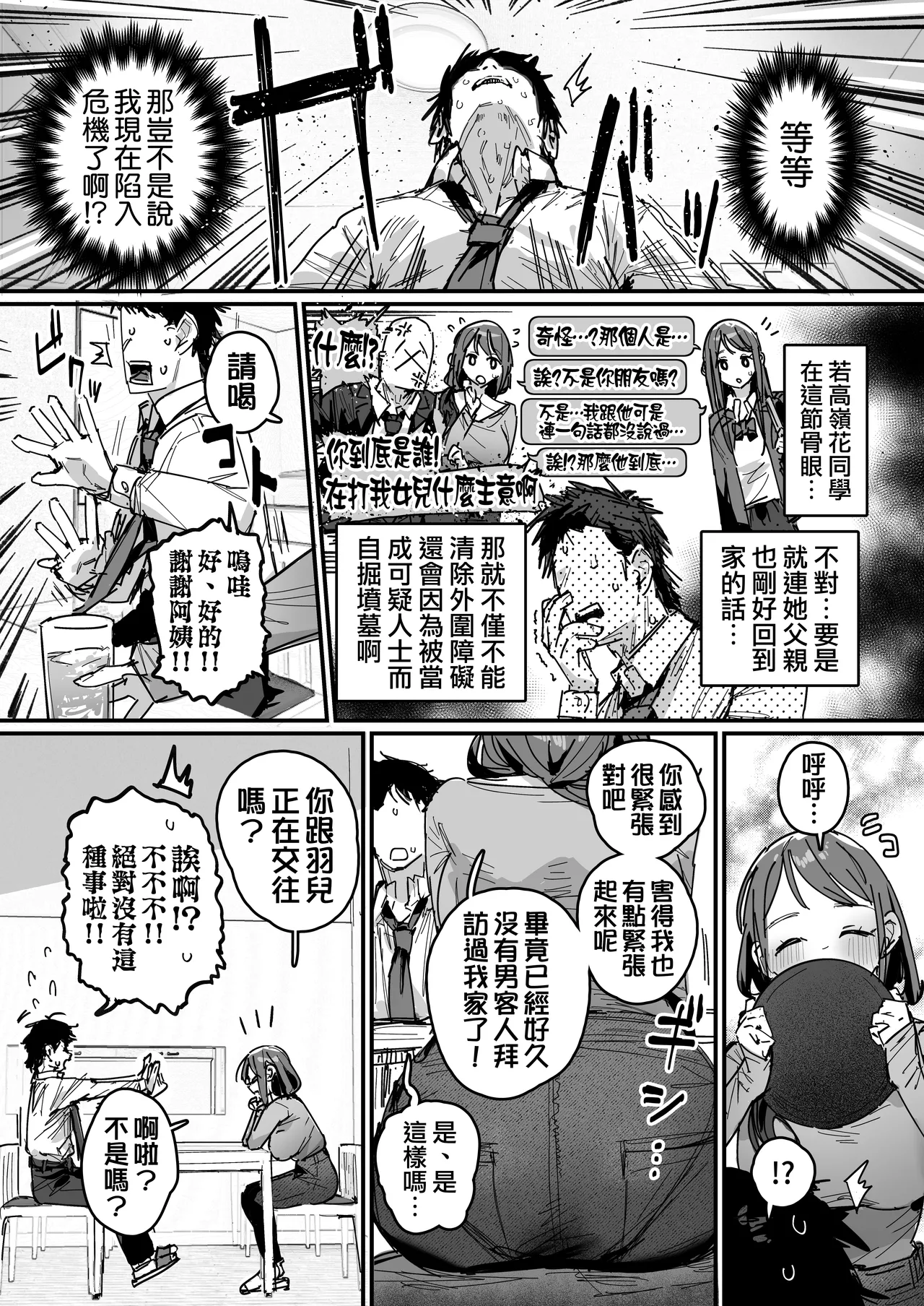 Page 9 of [ie] Doukyuusei no Haha [Ongoing] | 同學的母親 [進行中] [Chinese] [天帝哥個人漢化]