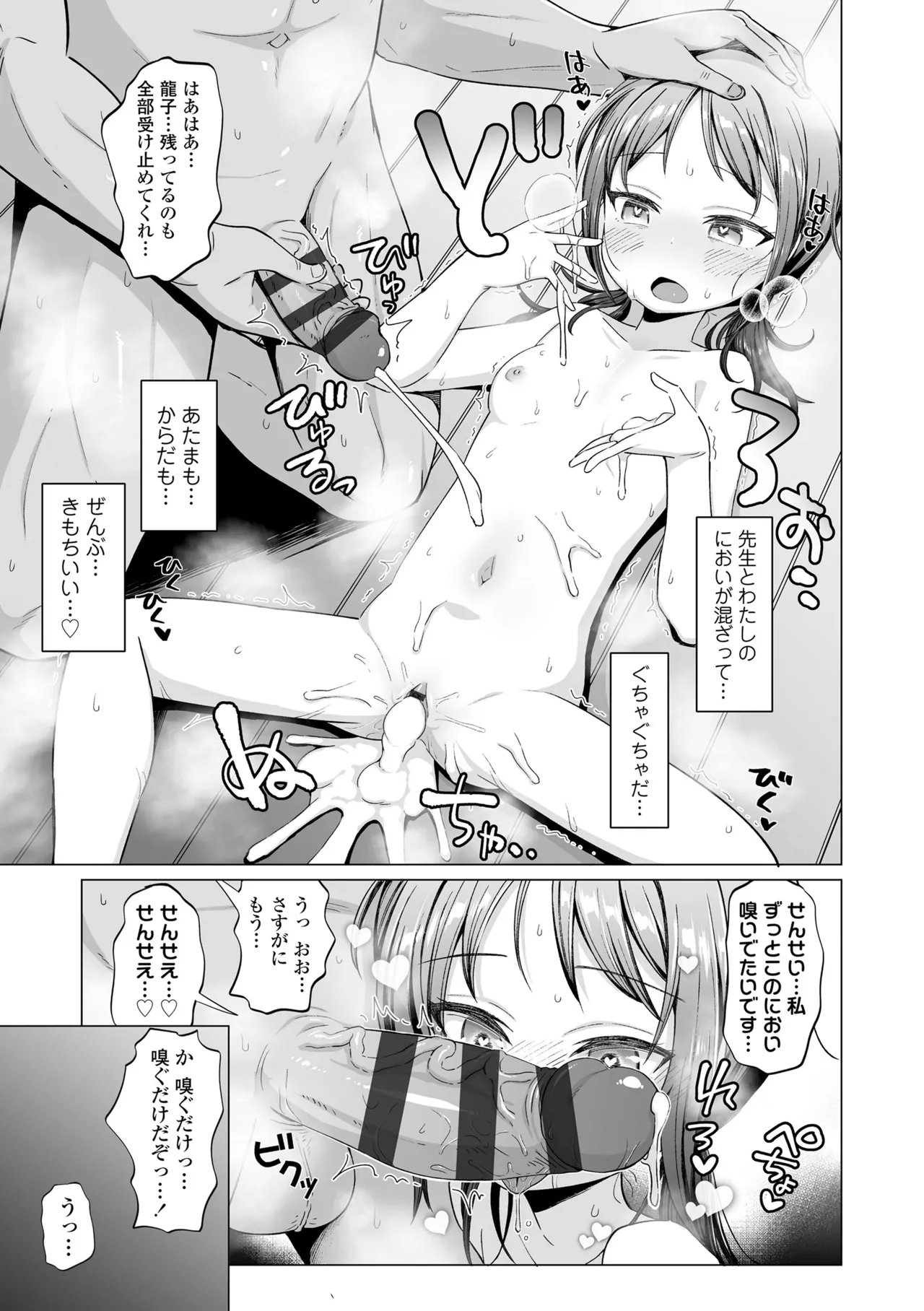 Page 167 of [Nboimaru] Mesugaki Dochu Dochu♥ [Digital]