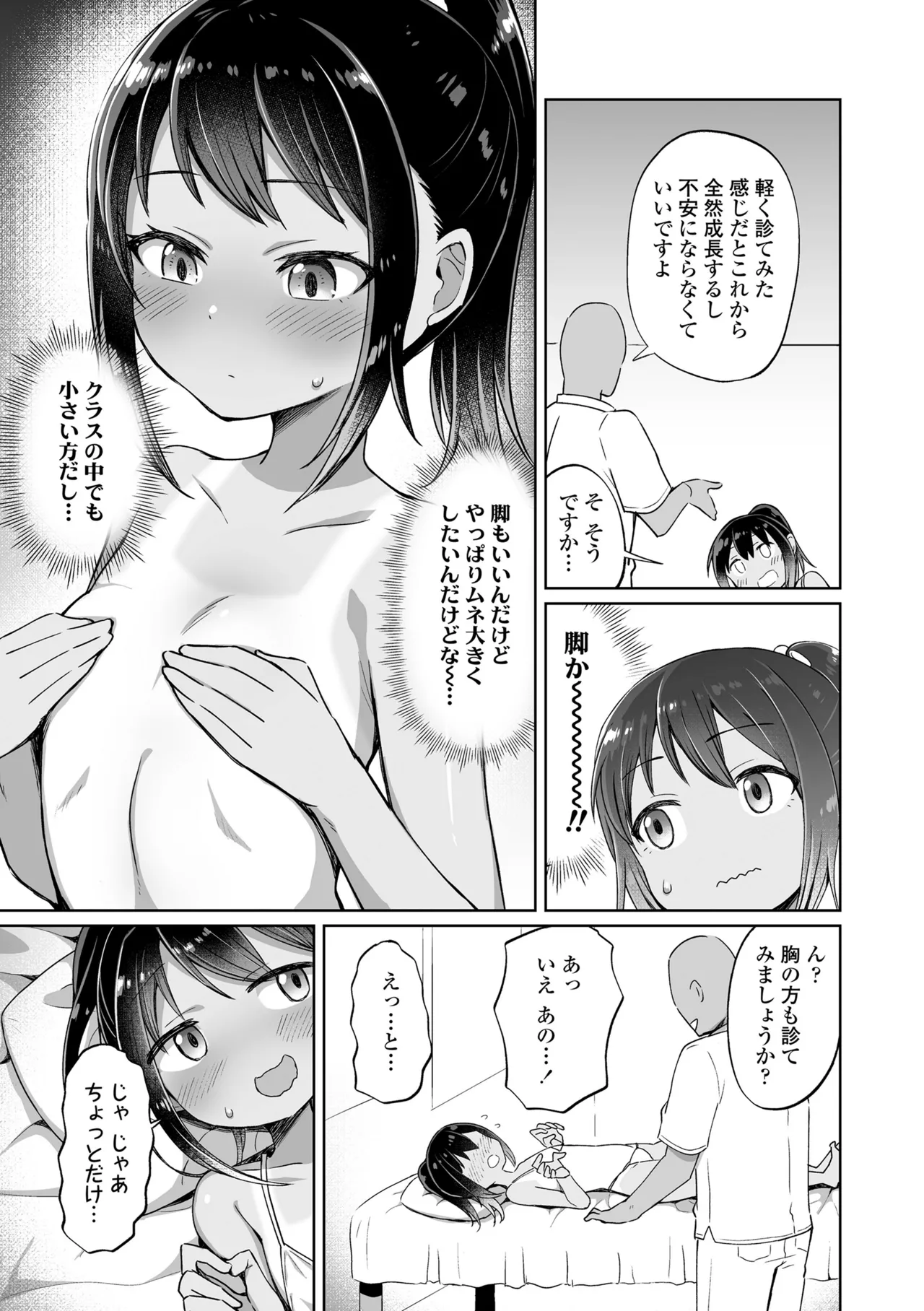 Page 175 of [Nboimaru] Mesugaki Dochu Dochu♥ [Digital]