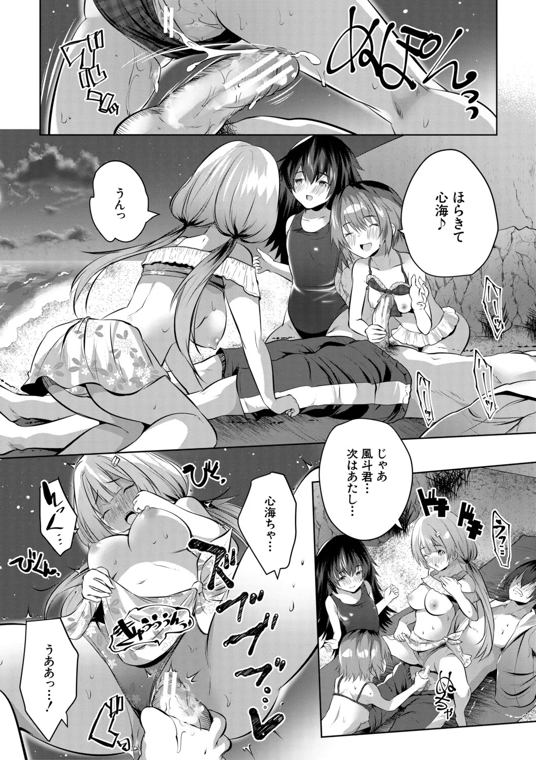 Page 167 of [Souda Gumi] Inaka Shoujo to Harem Ecchi ni Itaru Natsu - A summer that leads to harem sex with a country girl [Digital]