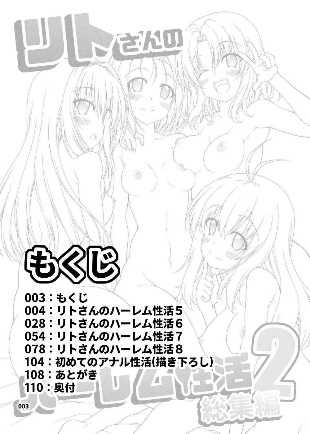 Page 2 of [BBG (Aoi Mikan)] Rito-san no Harem Seikatsu Soushuuhen 2 (To LOVE-Ru Darkness) [Digital]
