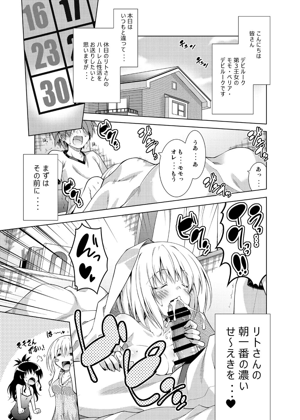 Page 4 of [BBG (Aoi Mikan)] Rito-san no Harem Seikatsu Soushuuhen 2 (To LOVE-Ru Darkness) [Digital]