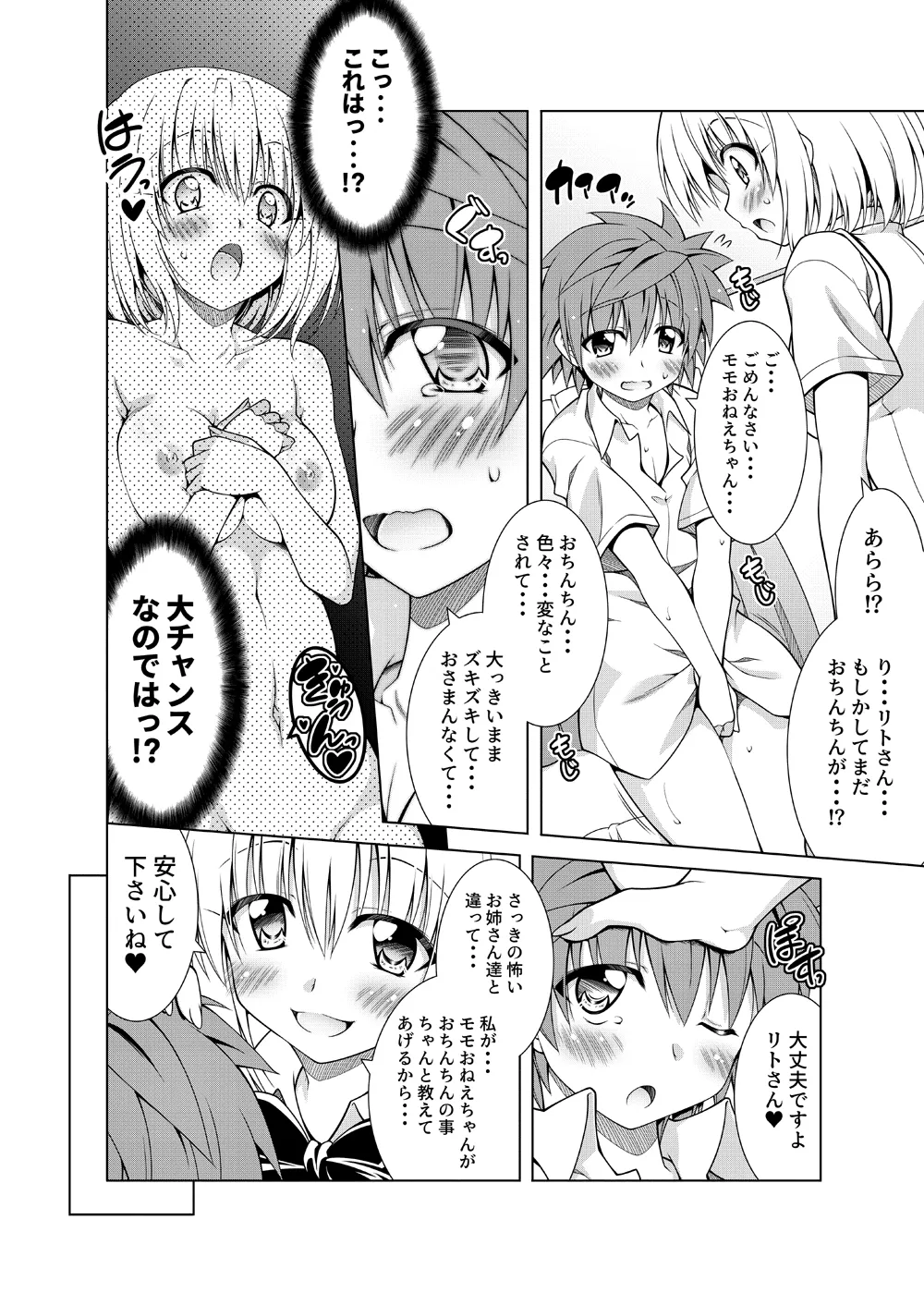 Page 67 of [BBG (Aoi Mikan)] Rito-san no Harem Seikatsu Soushuuhen 2 (To LOVE-Ru Darkness) [Digital]