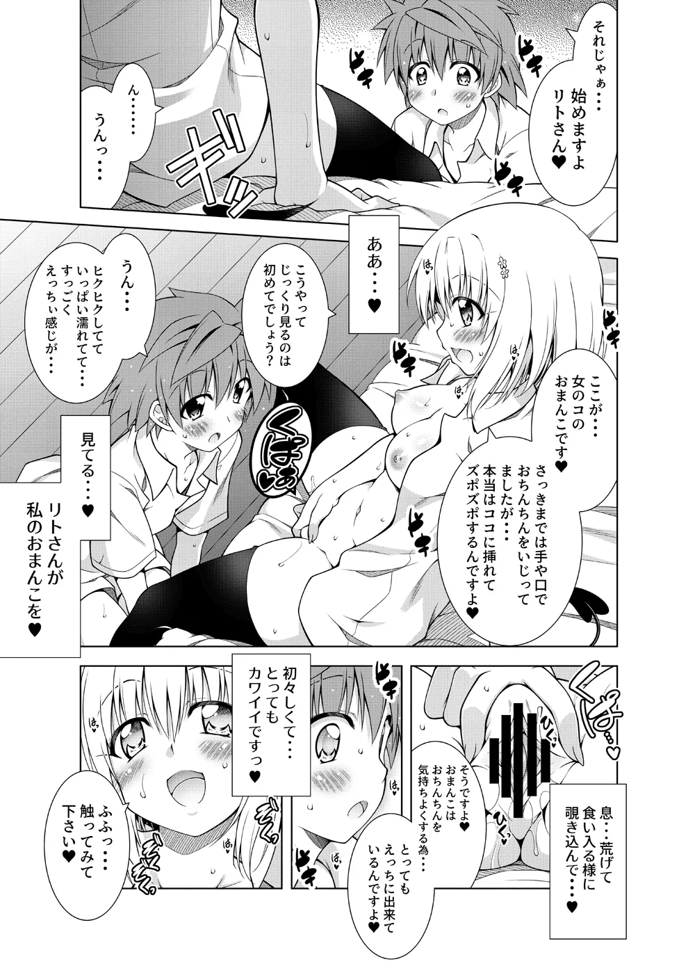 Page 68 of [BBG (Aoi Mikan)] Rito-san no Harem Seikatsu Soushuuhen 2 (To LOVE-Ru Darkness) [Digital]