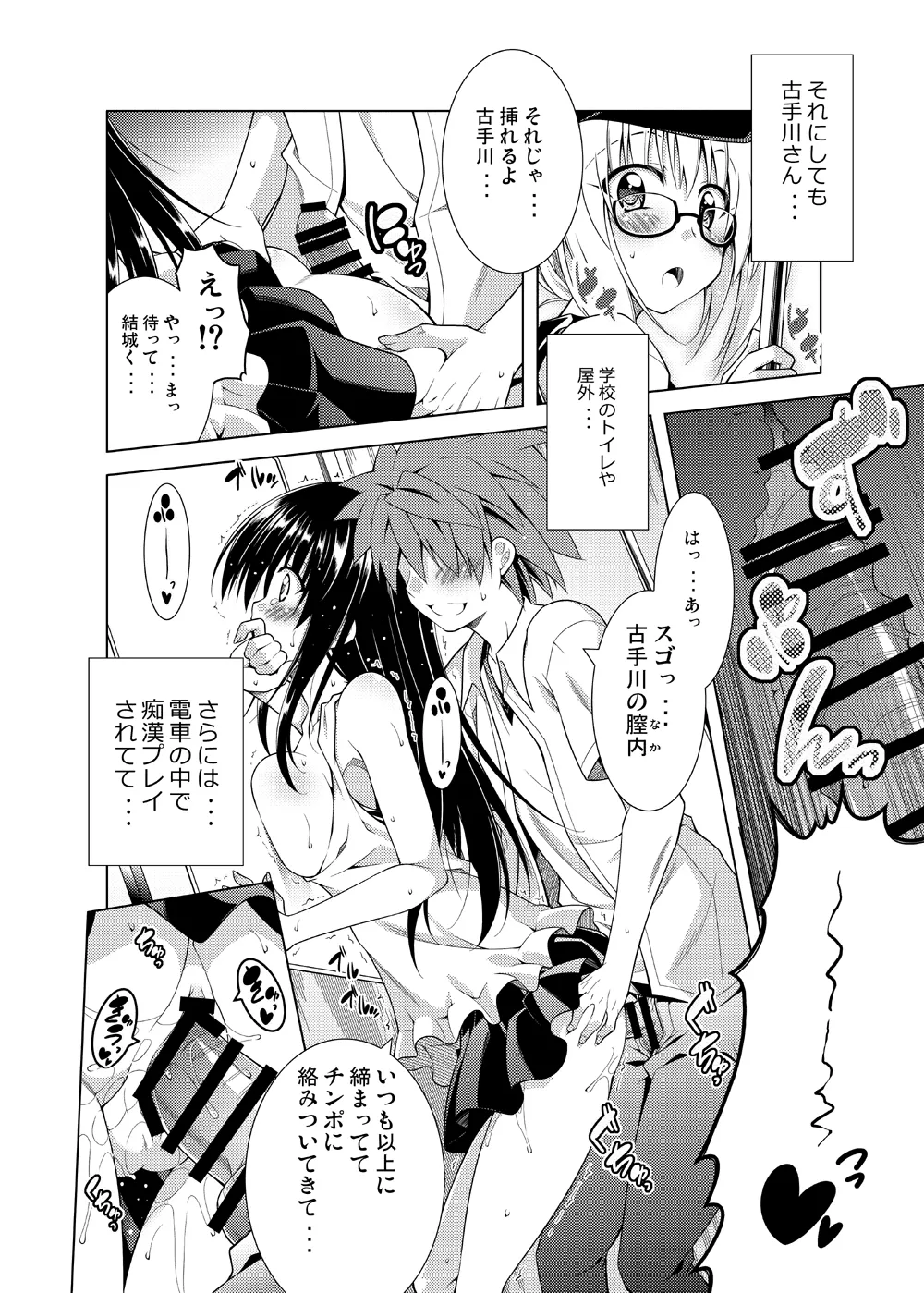 Page 7 of [BBG (Aoi Mikan)] Rito-san no Harem Seikatsu Soushuuhen 2 (To LOVE-Ru Darkness) [Digital]