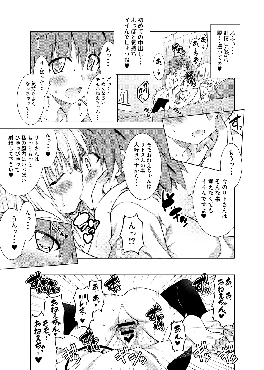 Page 72 of [BBG (Aoi Mikan)] Rito-san no Harem Seikatsu Soushuuhen 2 (To LOVE-Ru Darkness) [Digital]