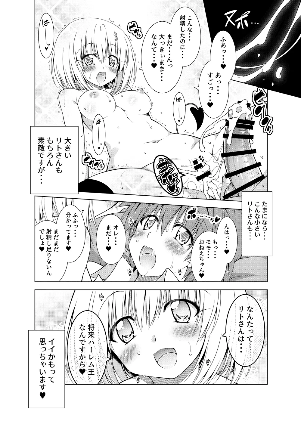 Page 75 of [BBG (Aoi Mikan)] Rito-san no Harem Seikatsu Soushuuhen 2 (To LOVE-Ru Darkness) [Digital]