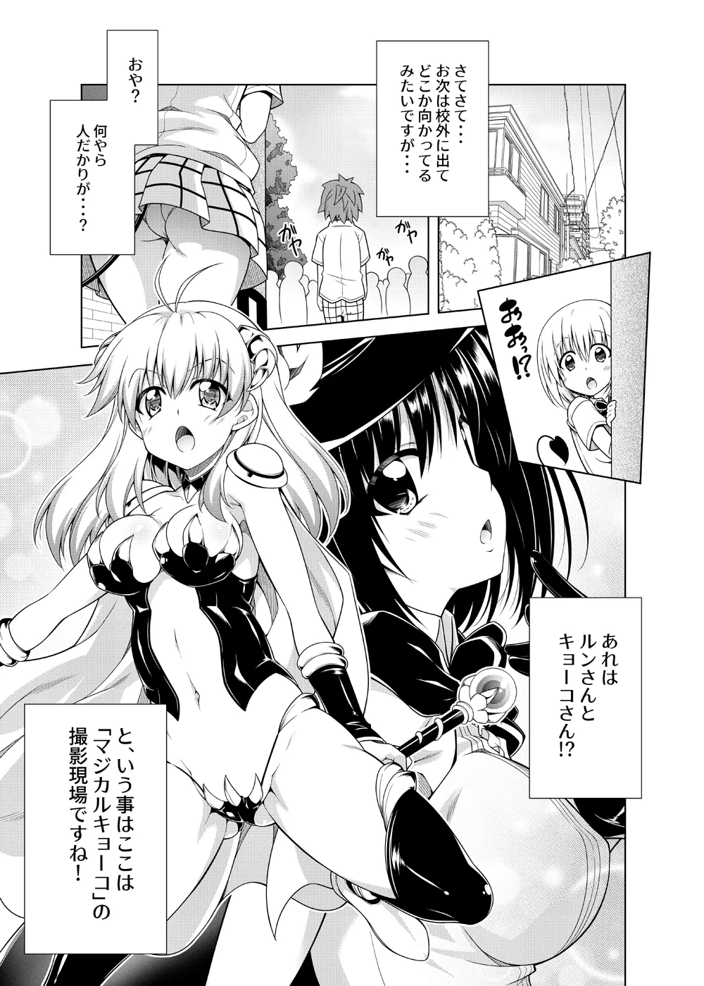 Page 86 of [BBG (Aoi Mikan)] Rito-san no Harem Seikatsu Soushuuhen 2 (To LOVE-Ru Darkness) [Digital]