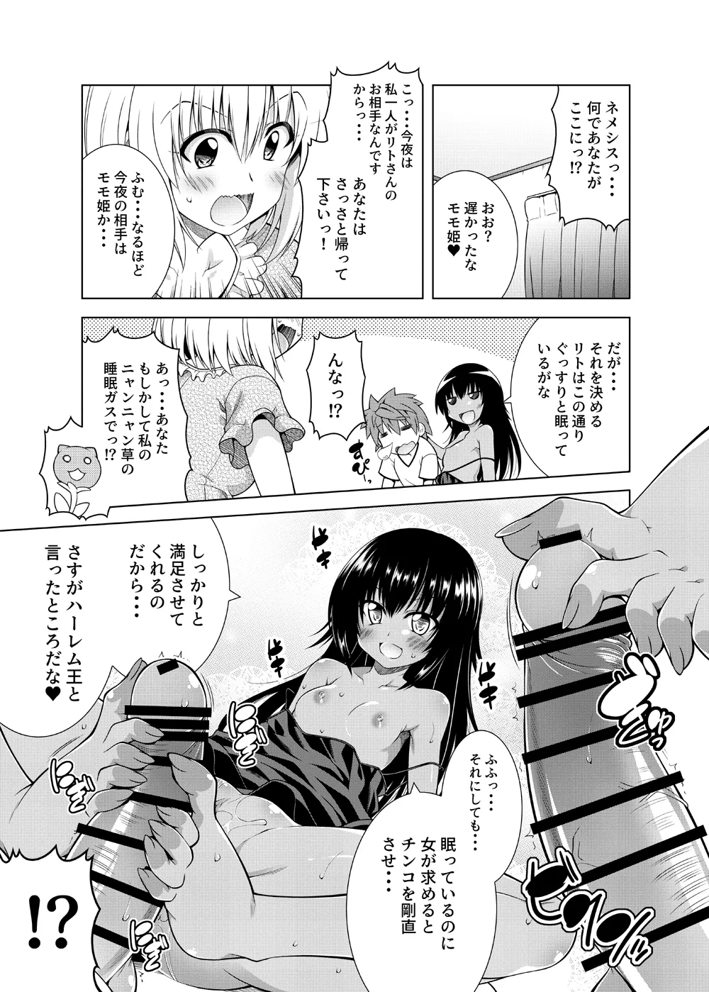 Page 92 of [BBG (Aoi Mikan)] Rito-san no Harem Seikatsu Soushuuhen 2 (To LOVE-Ru Darkness) [Digital]