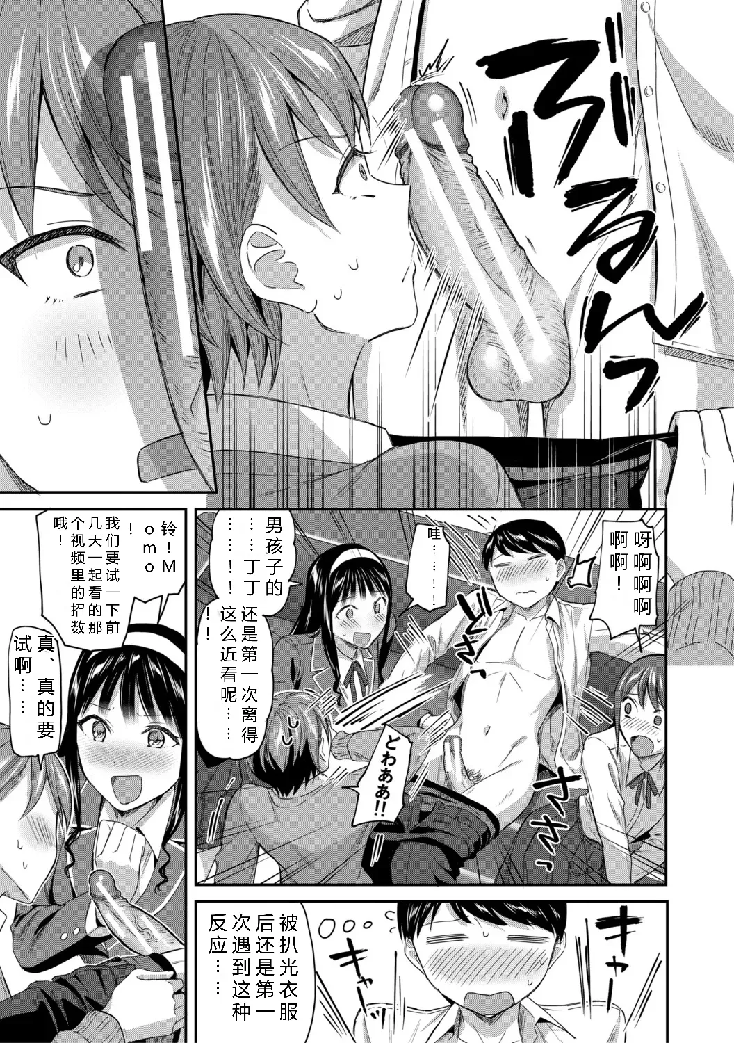 Page 167 of [Kukuri Oimo] Harem in the Library: Student Council and Teachers Too! [Digital] [Chinese] [JMGT]