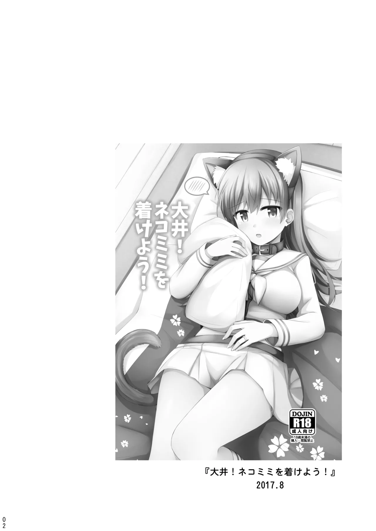 Page 167 of [Rayzhai (Rayze)] Ooi to no Chinjufu Seikatsu Teitoku LOVE Ooi Hon Soushuuhen 2 (Kantai Collection -KanColle-) [Digital]