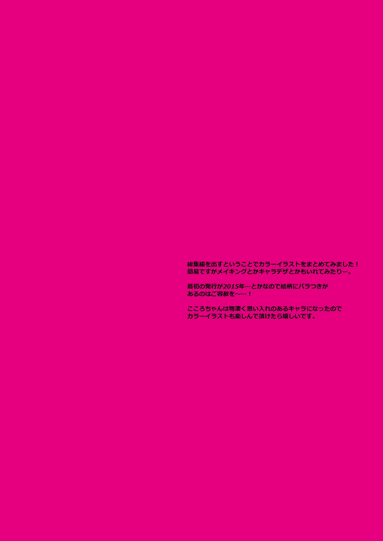 Page 2 of [TIES (Takei Ooki)] COCOLOG(Illustration Compilation Book) [Digital]