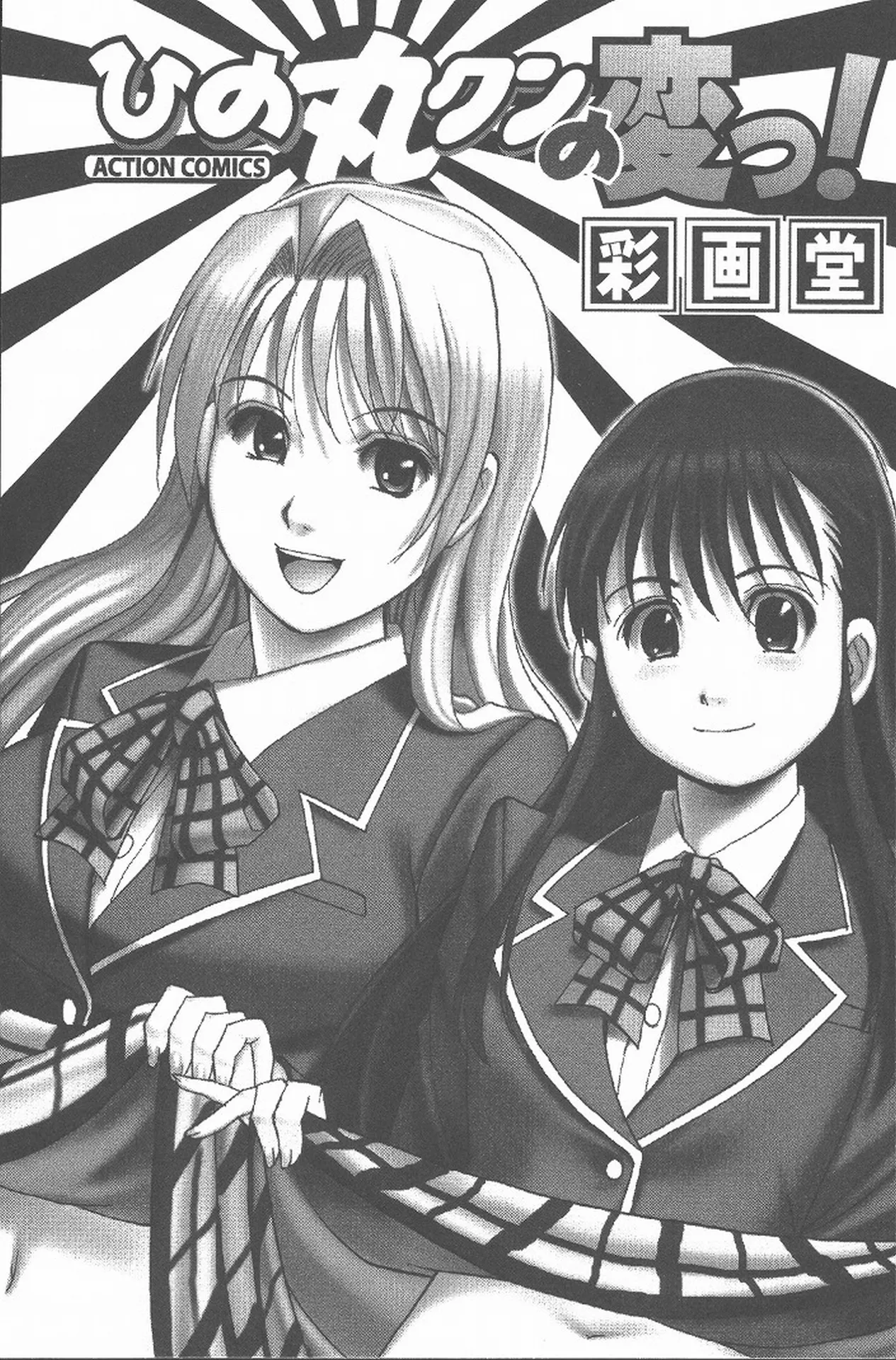 Page 4 of [Saigado] Hinomaru-Kun no Hen! [English] [MTL]