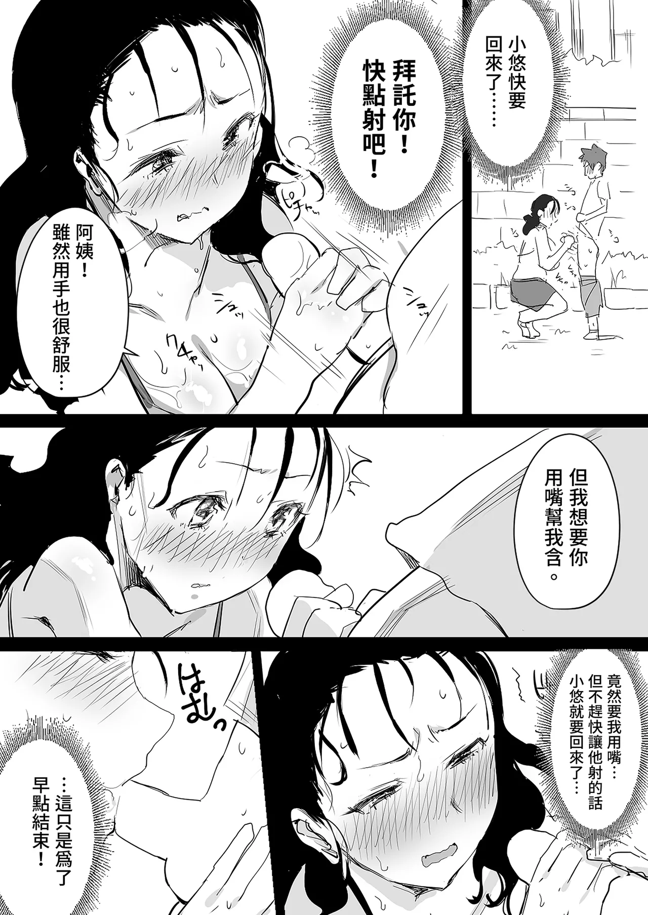 Page 10 of [Dynamic Mom (Onodera, Uni18)] Natsu to Oba-san Soushuuhen | 夏天與年上的她 總集篇 [Chinese] [Decensored] [Digital]