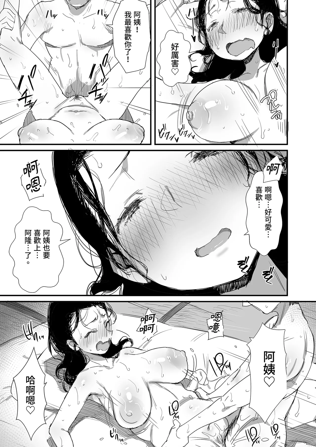 Page 103 of [Dynamic Mom (Onodera, Uni18)] Natsu to Oba-san Soushuuhen | 夏天與年上的她 總集篇 [Chinese] [Decensored] [Digital]