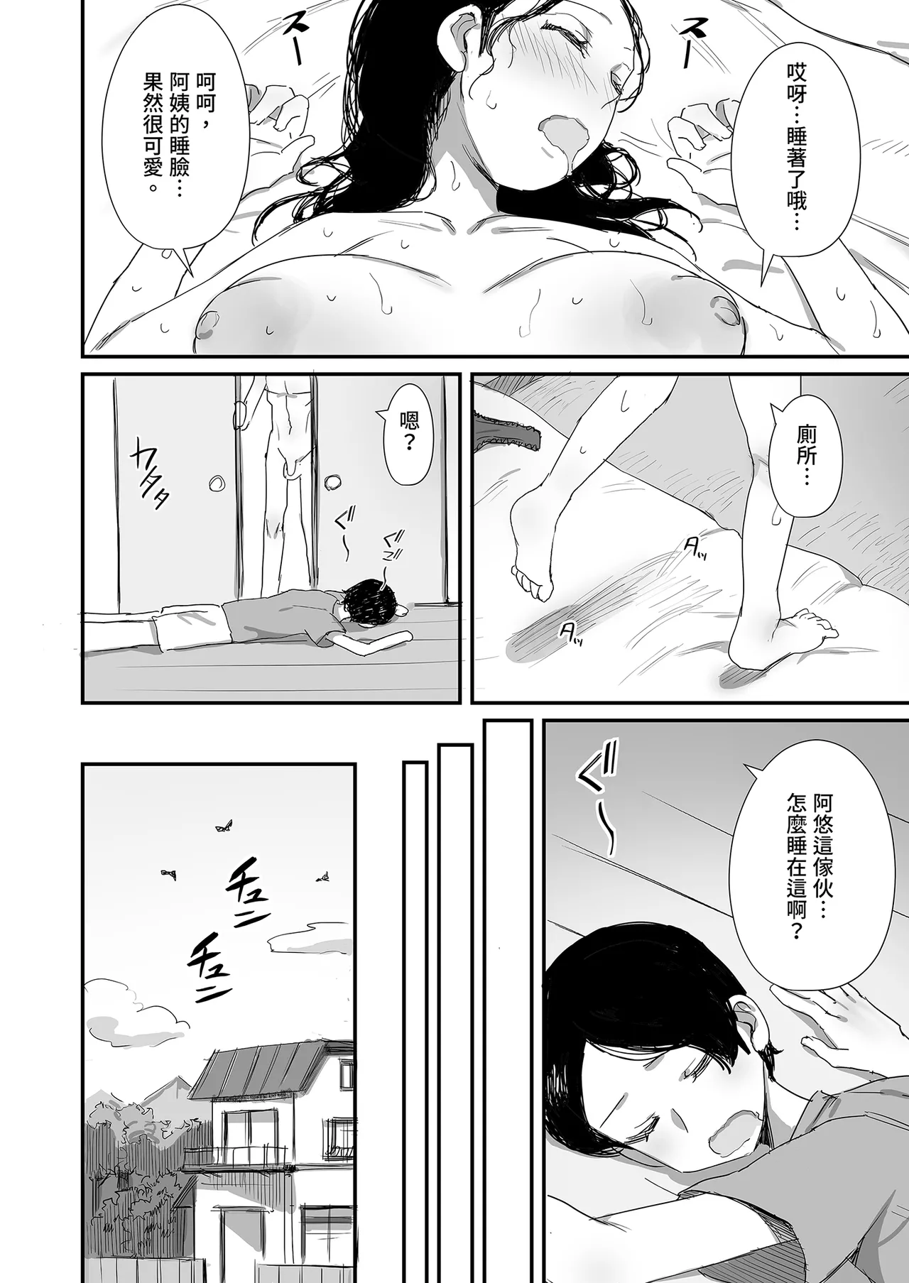 Page 110 of [Dynamic Mom (Onodera, Uni18)] Natsu to Oba-san Soushuuhen | 夏天與年上的她 總集篇 [Chinese] [Decensored] [Digital]