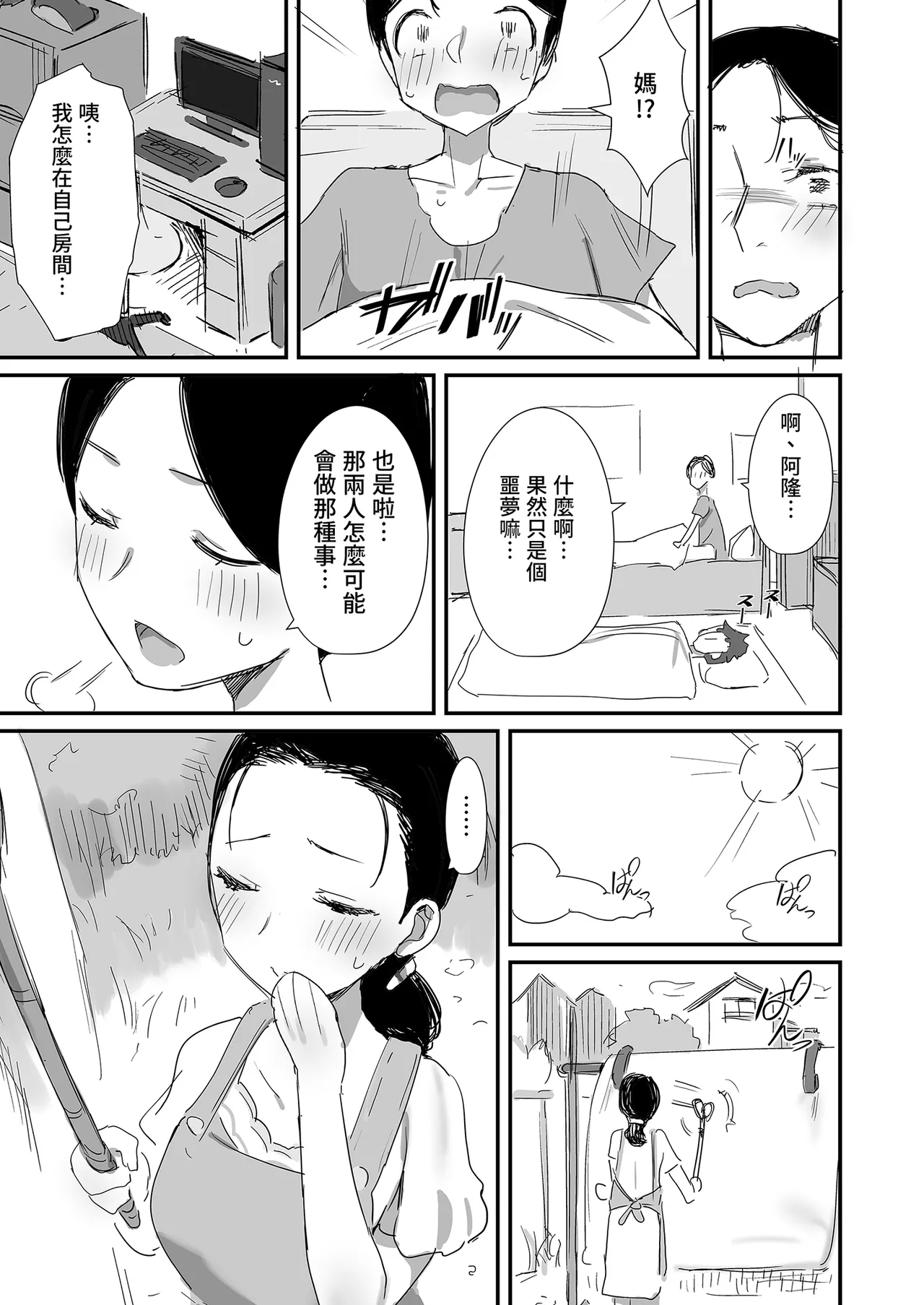 Page 111 of [Dynamic Mom (Onodera, Uni18)] Natsu to Oba-san Soushuuhen | 夏天與年上的她 總集篇 [Chinese] [Decensored] [Digital]