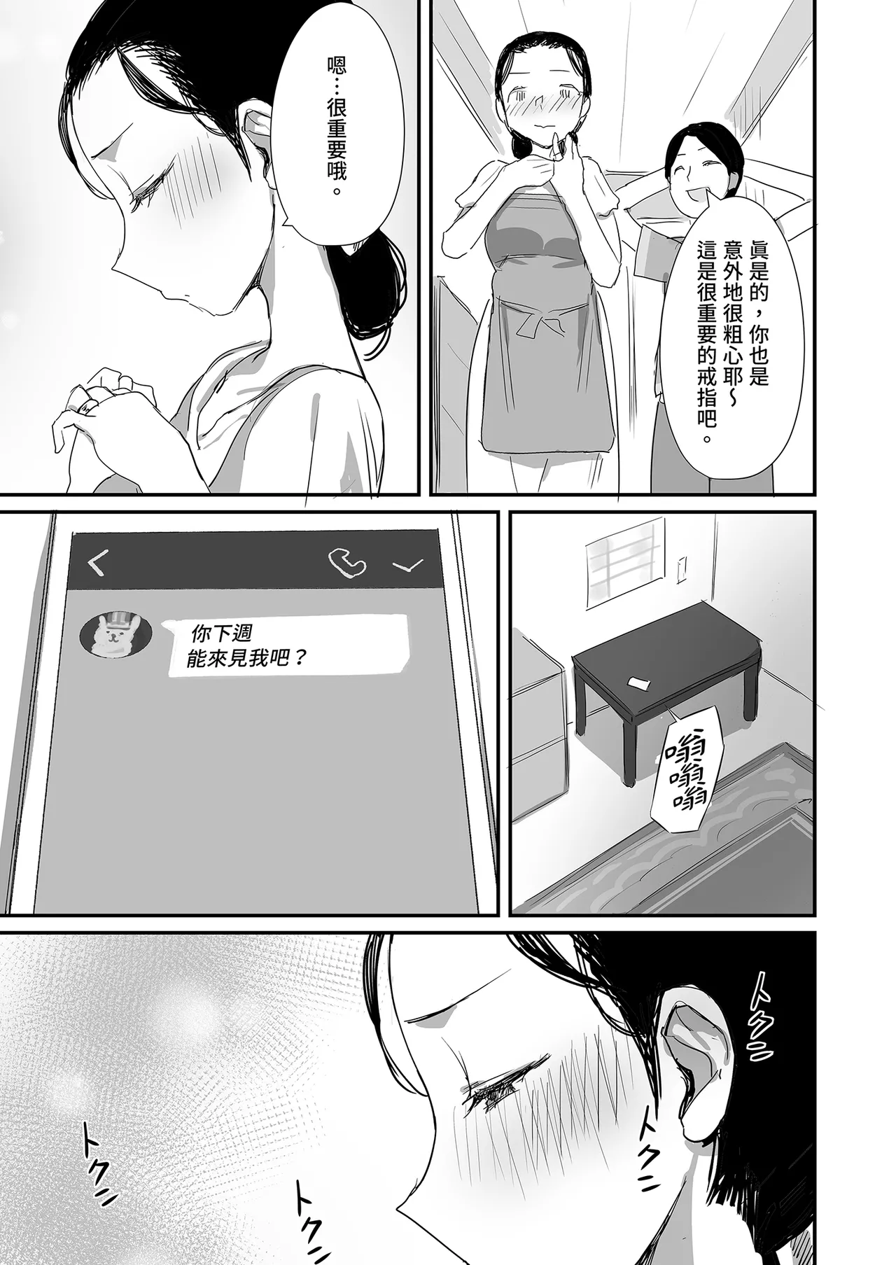 Page 113 of [Dynamic Mom (Onodera, Uni18)] Natsu to Oba-san Soushuuhen | 夏天與年上的她 總集篇 [Chinese] [Decensored] [Digital]