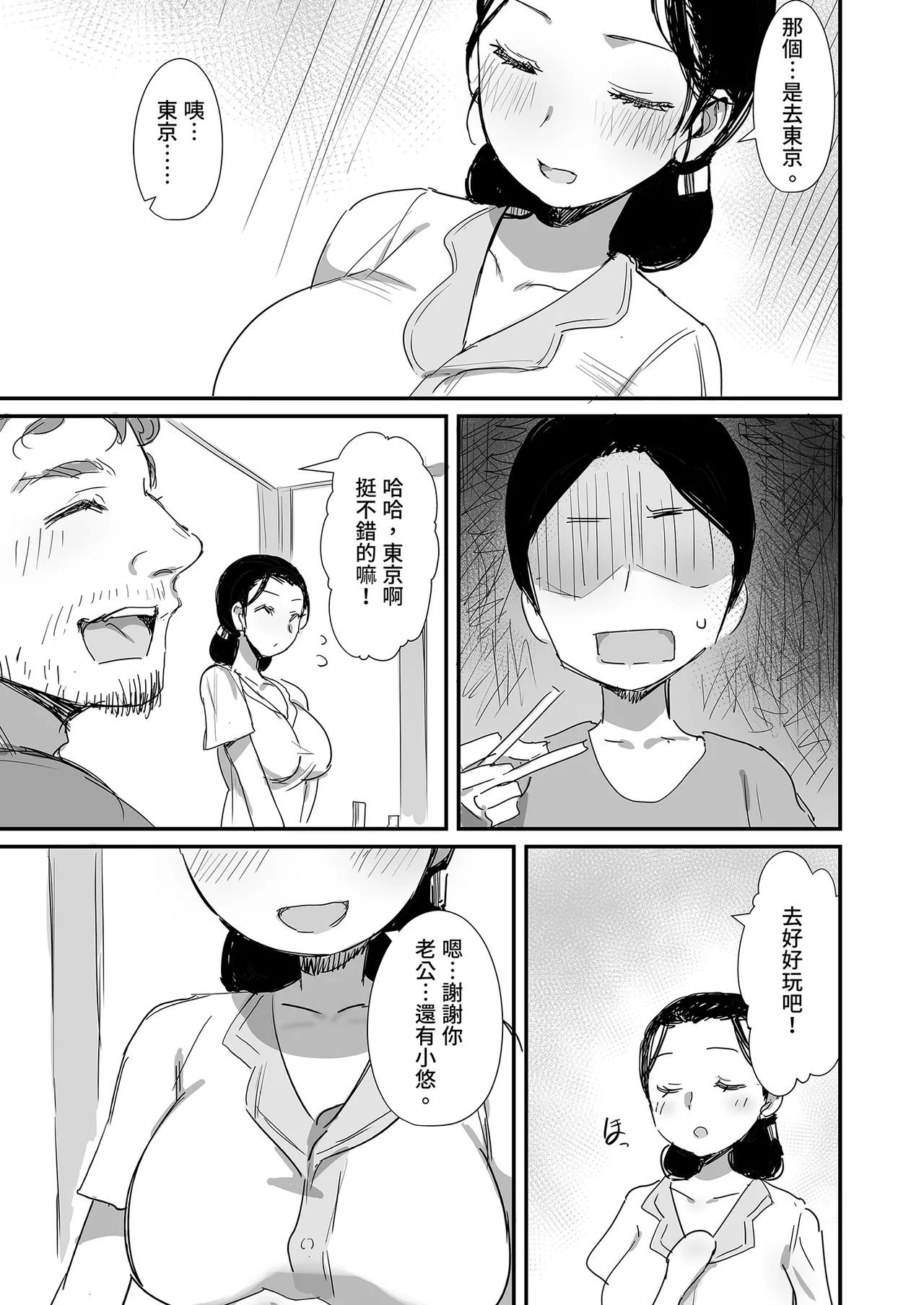 Page 115 of [Dynamic Mom (Onodera, Uni18)] Natsu to Oba-san Soushuuhen | 夏天與年上的她 總集篇 [Chinese] [Decensored] [Digital]