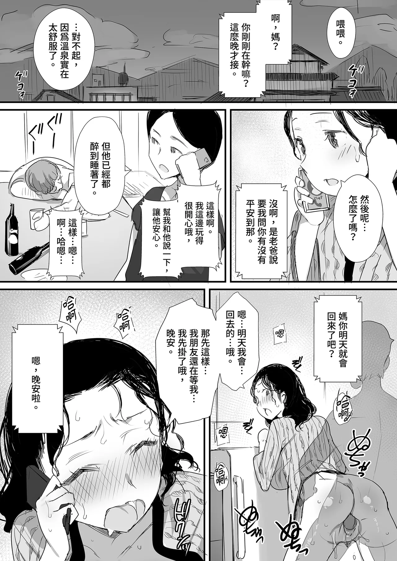 Page 125 of [Dynamic Mom (Onodera, Uni18)] Natsu to Oba-san Soushuuhen | 夏天與年上的她 總集篇 [Chinese] [Decensored] [Digital]