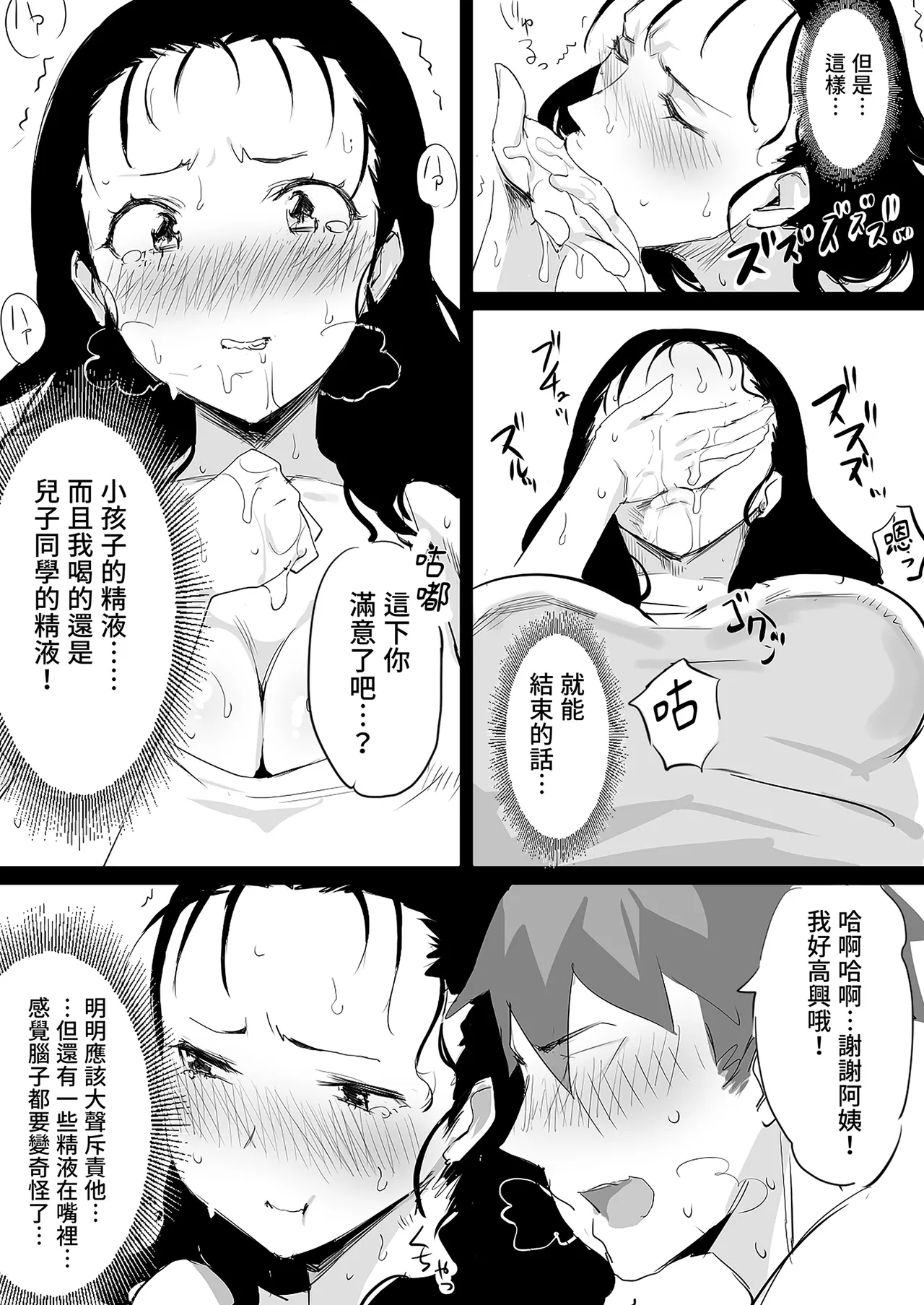 Page 13 of [Dynamic Mom (Onodera, Uni18)] Natsu to Oba-san Soushuuhen | 夏天與年上的她 總集篇 [Chinese] [Decensored] [Digital]