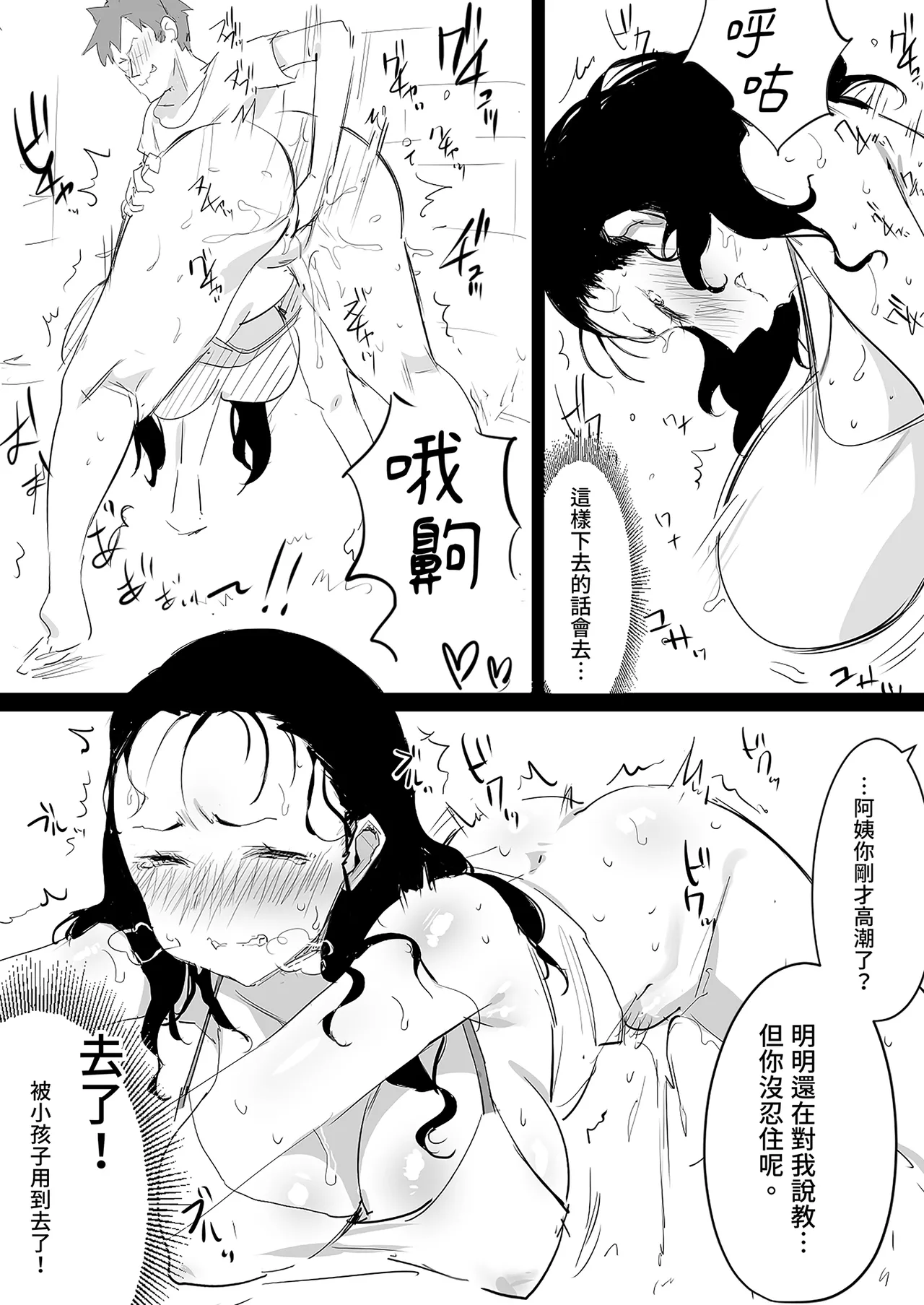 Page 17 of [Dynamic Mom (Onodera, Uni18)] Natsu to Oba-san Soushuuhen | 夏天與年上的她 總集篇 [Chinese] [Decensored] [Digital]