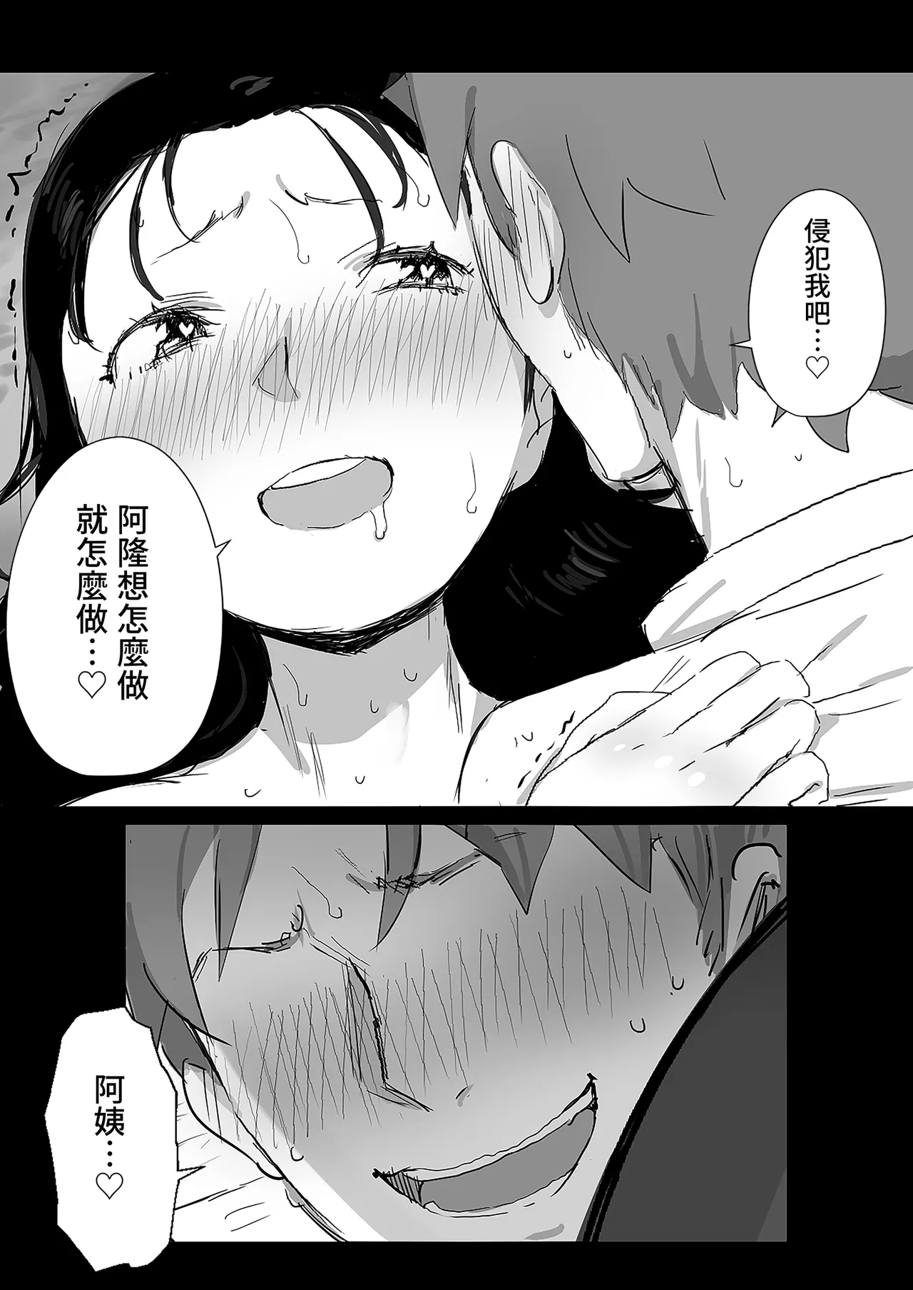 Page 25 of [Dynamic Mom (Onodera, Uni18)] Natsu to Oba-san Soushuuhen | 夏天與年上的她 總集篇 [Chinese] [Decensored] [Digital]