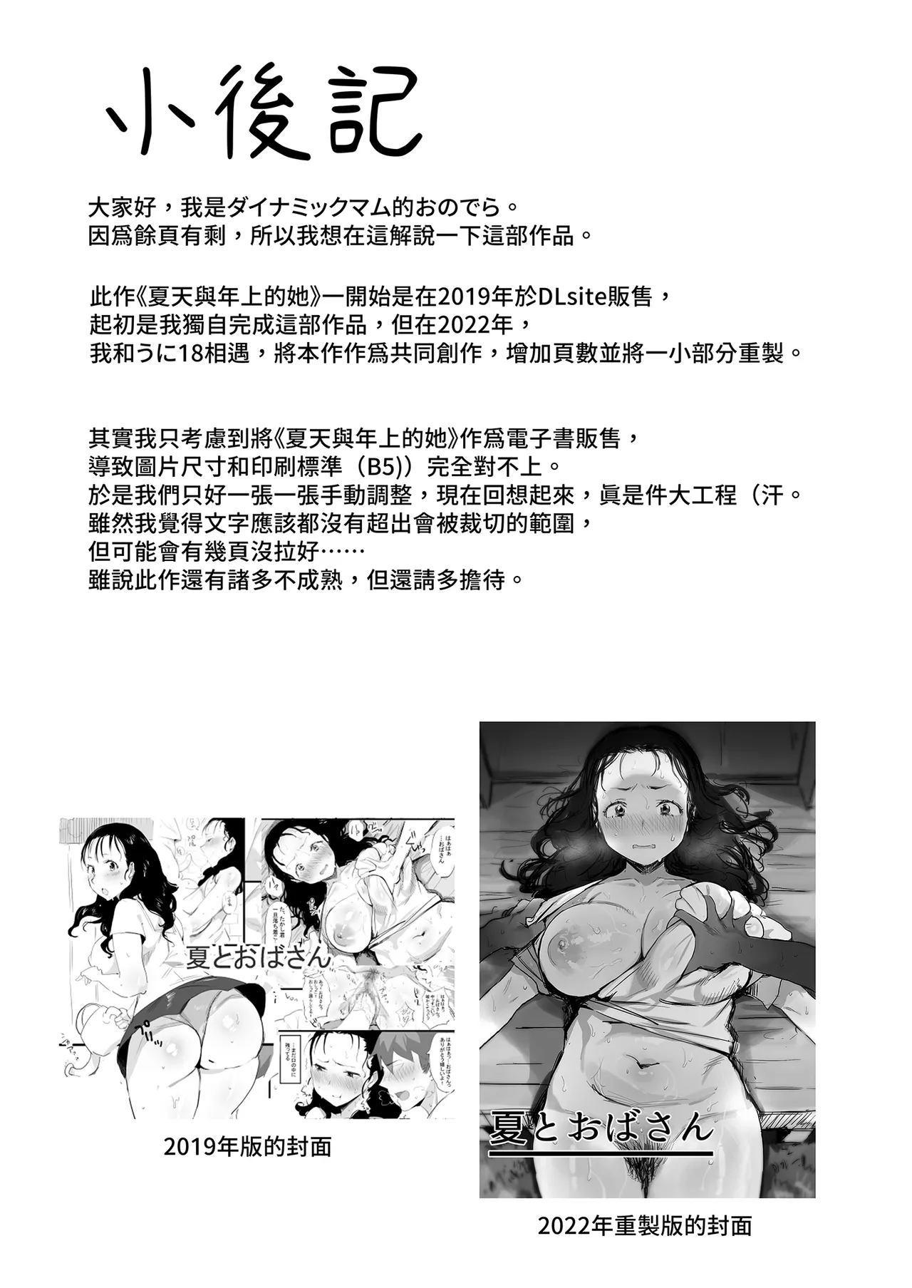 Page 31 of [Dynamic Mom (Onodera, Uni18)] Natsu to Oba-san Soushuuhen | 夏天與年上的她 總集篇 [Chinese] [Decensored] [Digital]