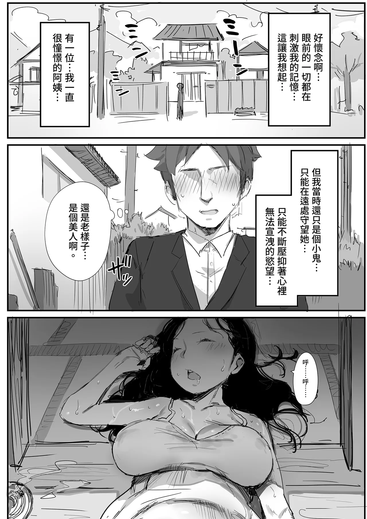 Page 34 of [Dynamic Mom (Onodera, Uni18)] Natsu to Oba-san Soushuuhen | 夏天與年上的她 總集篇 [Chinese] [Decensored] [Digital]