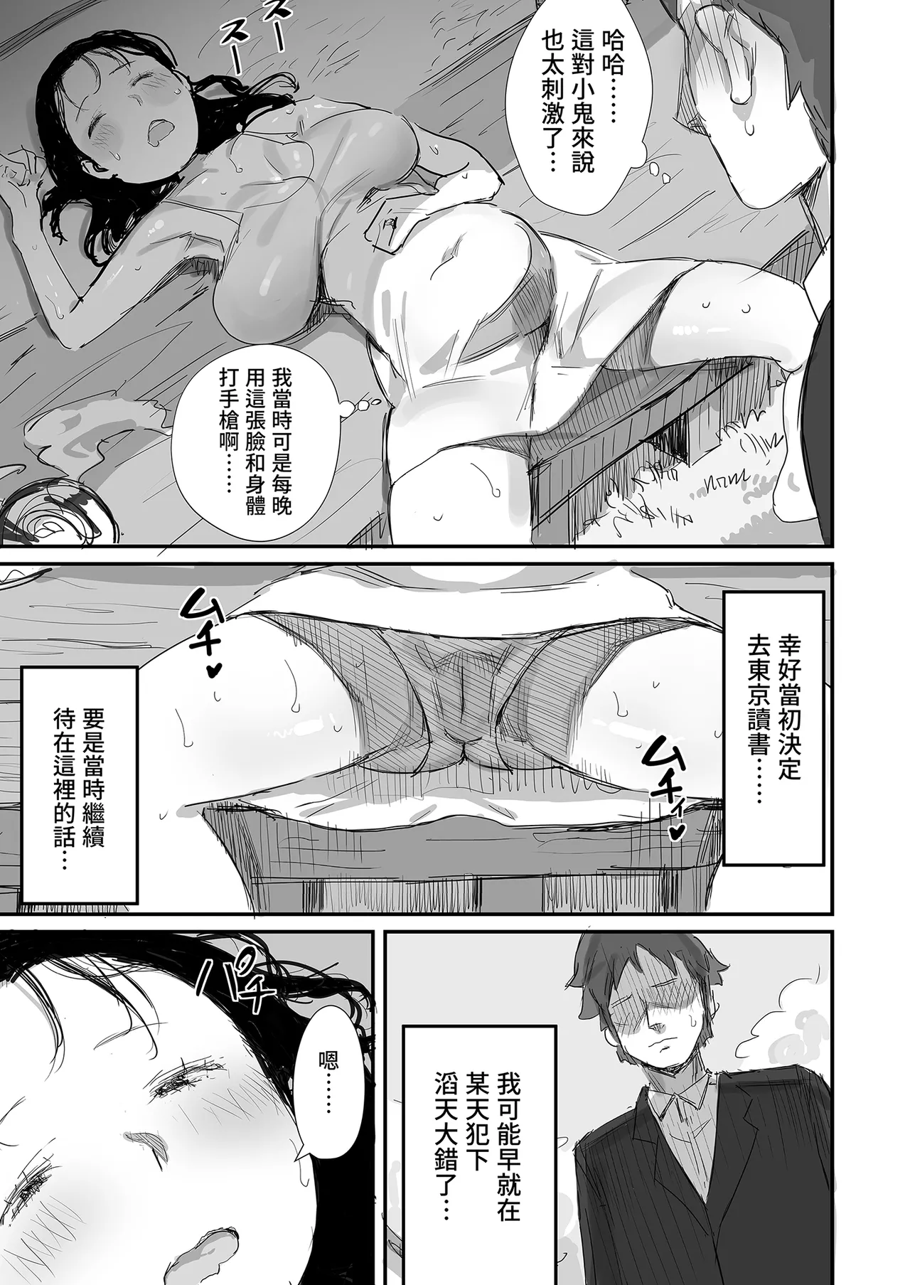 Page 35 of [Dynamic Mom (Onodera, Uni18)] Natsu to Oba-san Soushuuhen | 夏天與年上的她 總集篇 [Chinese] [Decensored] [Digital]