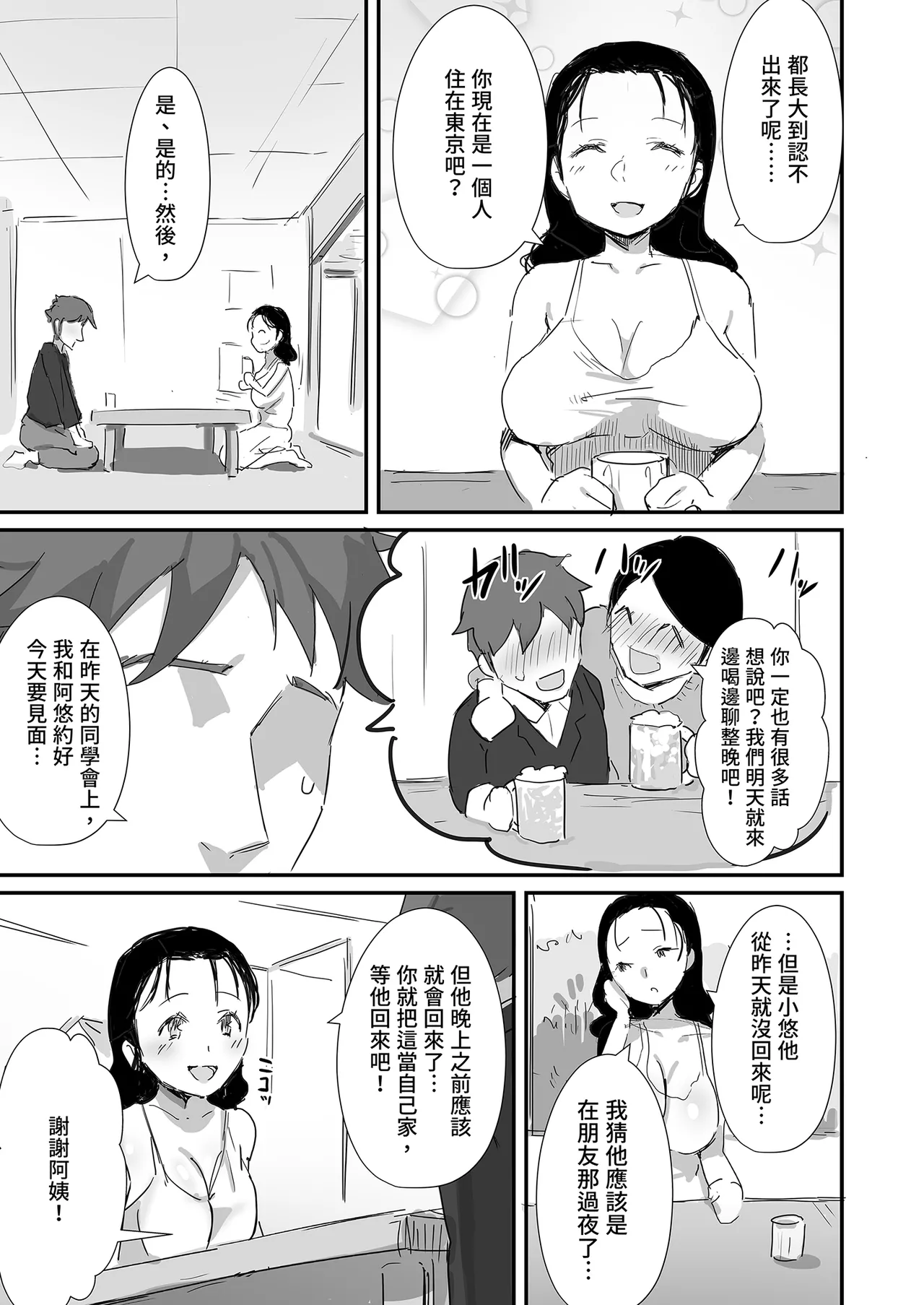 Page 37 of [Dynamic Mom (Onodera, Uni18)] Natsu to Oba-san Soushuuhen | 夏天與年上的她 總集篇 [Chinese] [Decensored] [Digital]