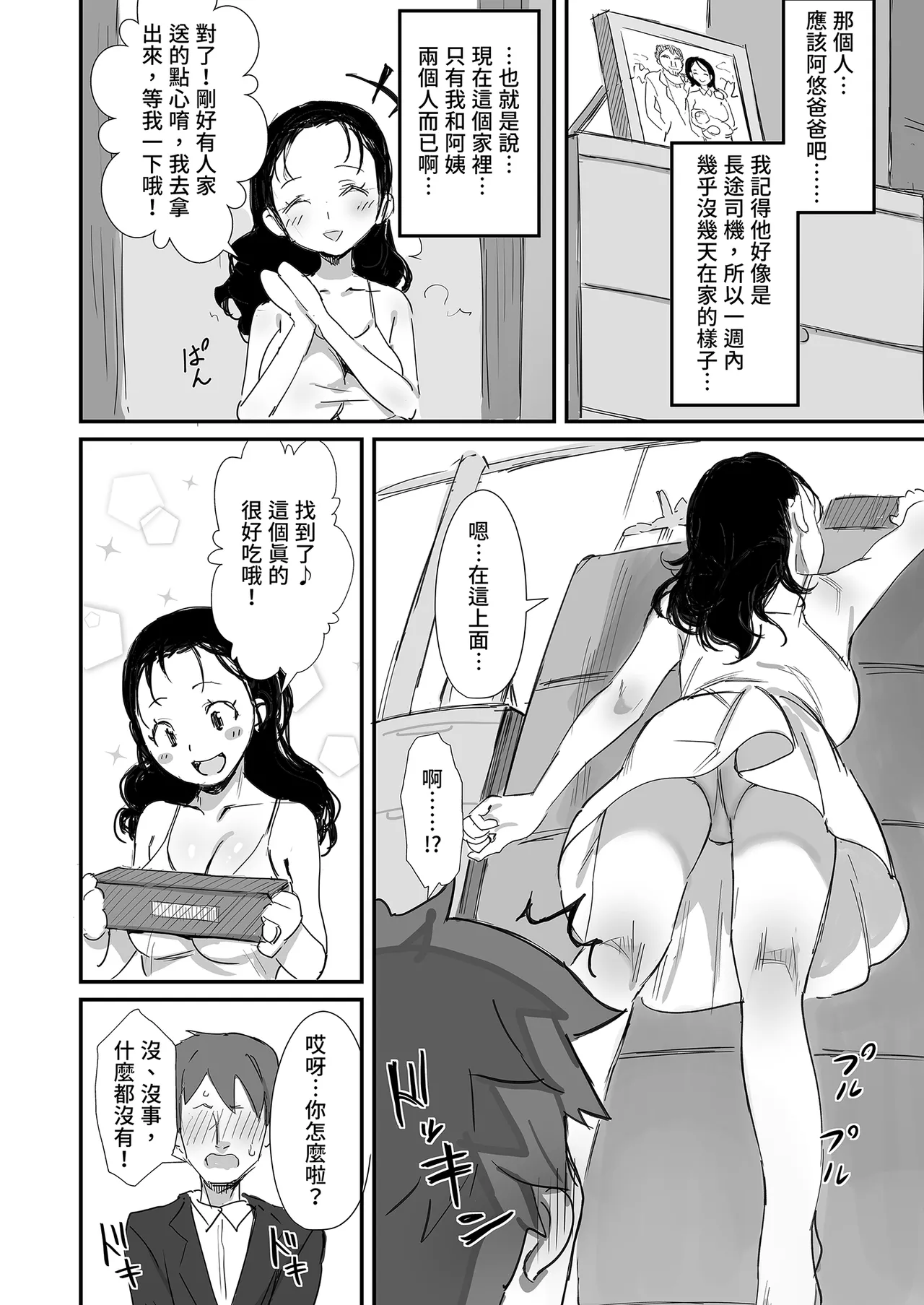 Page 38 of [Dynamic Mom (Onodera, Uni18)] Natsu to Oba-san Soushuuhen | 夏天與年上的她 總集篇 [Chinese] [Decensored] [Digital]