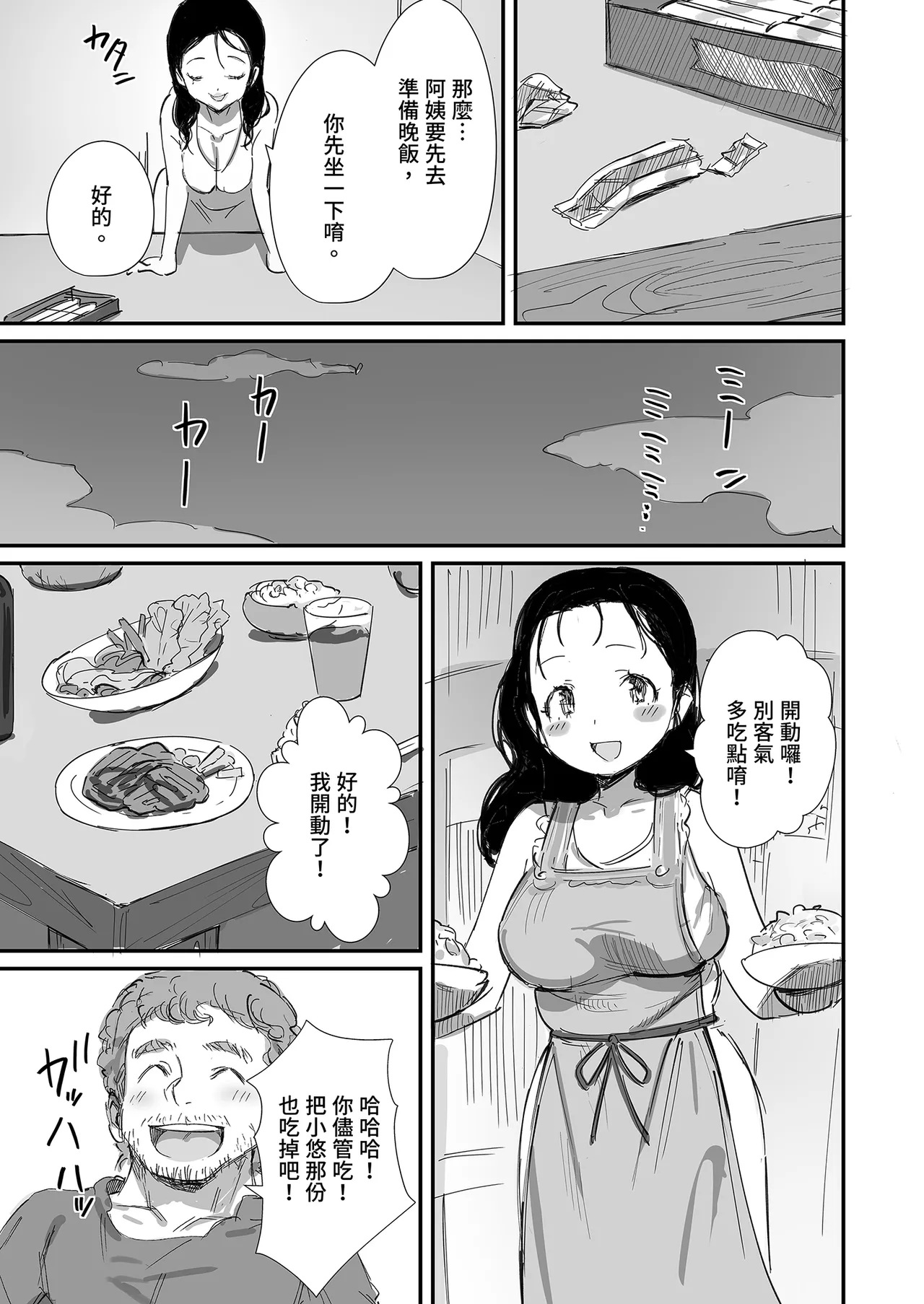 Page 39 of [Dynamic Mom (Onodera, Uni18)] Natsu to Oba-san Soushuuhen | 夏天與年上的她 總集篇 [Chinese] [Decensored] [Digital]