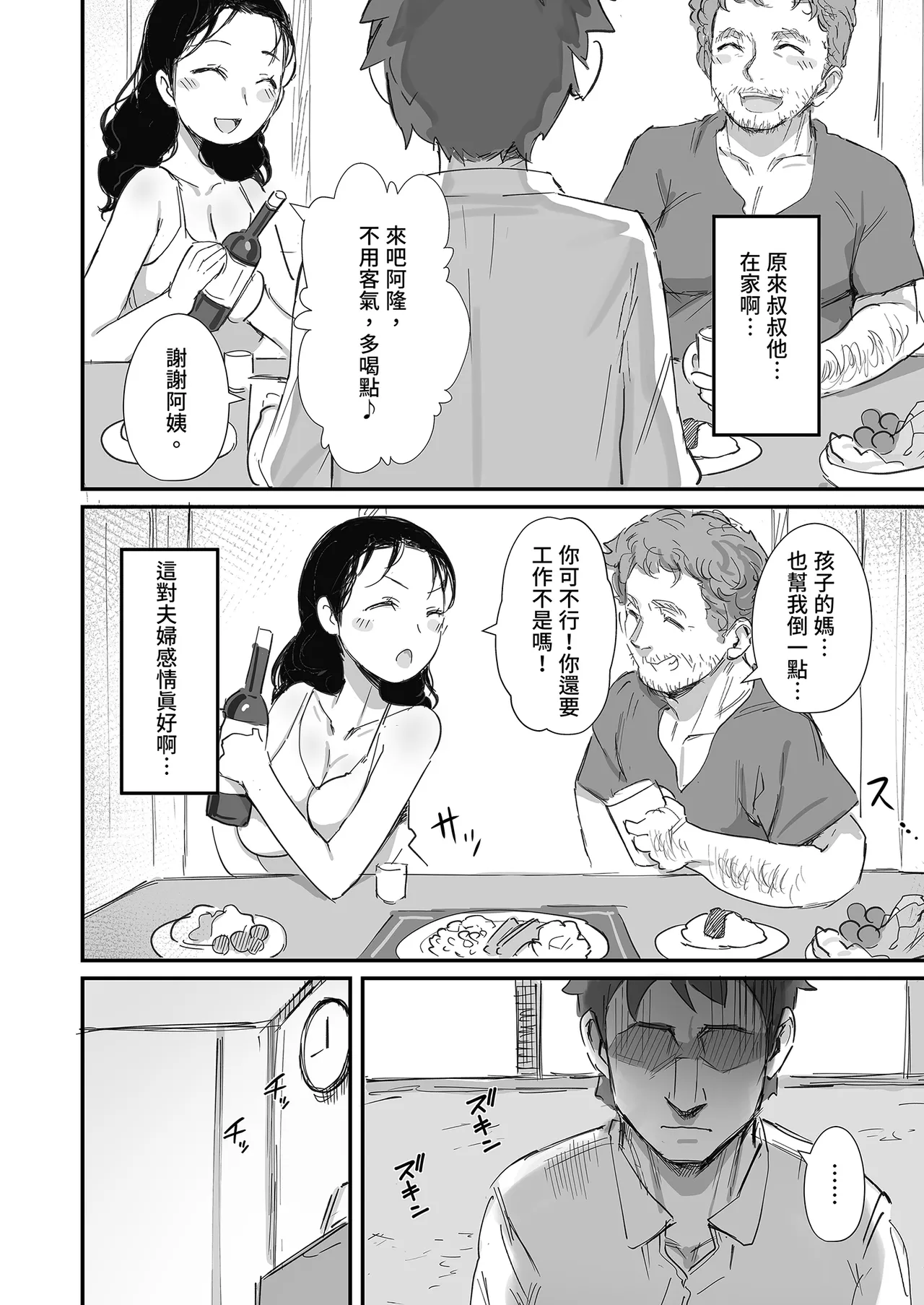 Page 40 of [Dynamic Mom (Onodera, Uni18)] Natsu to Oba-san Soushuuhen | 夏天與年上的她 總集篇 [Chinese] [Decensored] [Digital]