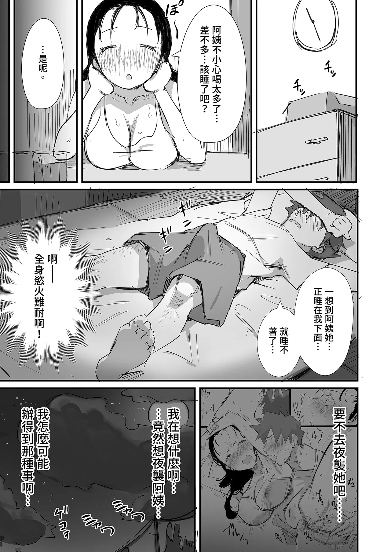 Page 43 of [Dynamic Mom (Onodera, Uni18)] Natsu to Oba-san Soushuuhen | 夏天與年上的她 總集篇 [Chinese] [Decensored] [Digital]