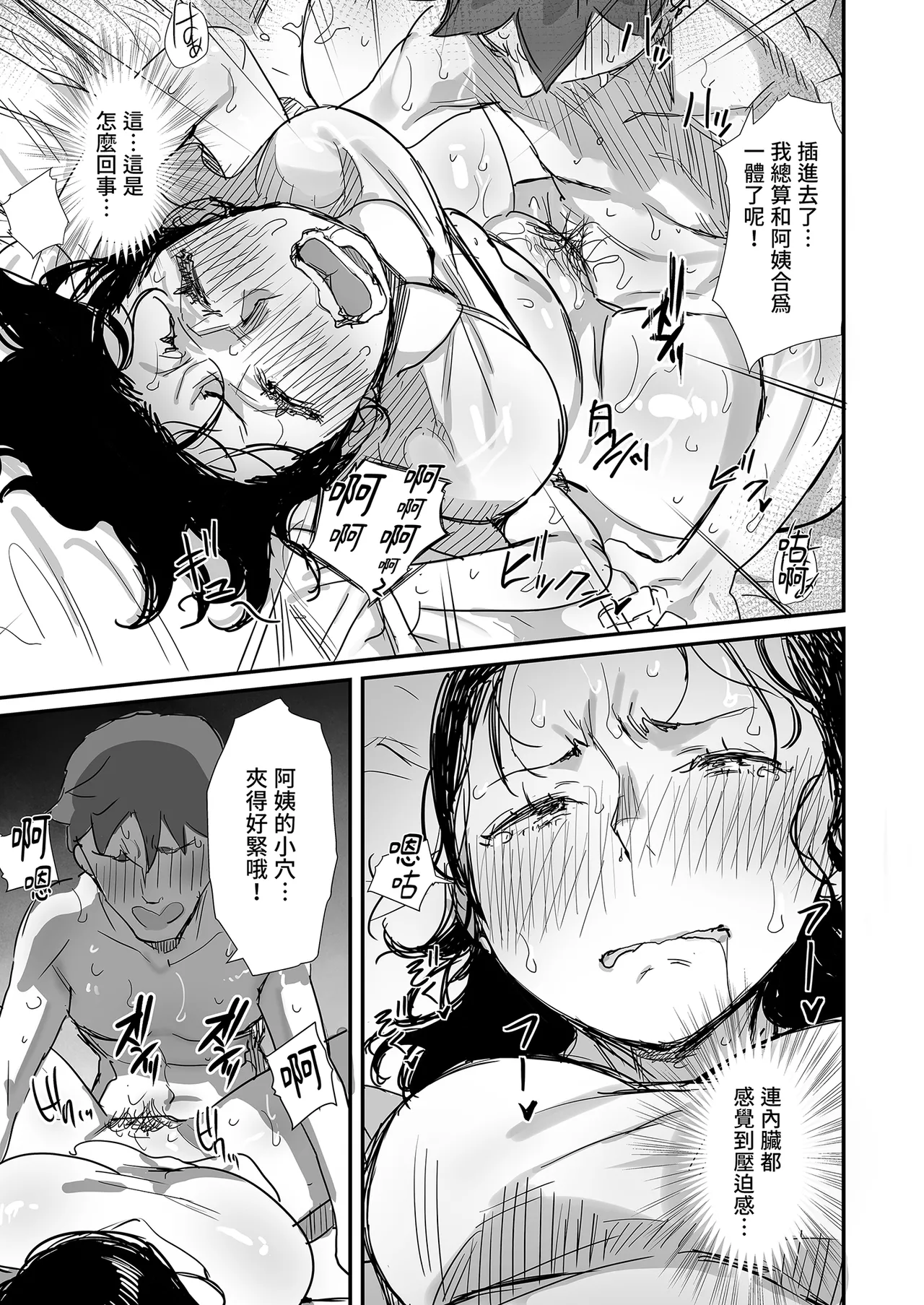 Page 55 of [Dynamic Mom (Onodera, Uni18)] Natsu to Oba-san Soushuuhen | 夏天與年上的她 總集篇 [Chinese] [Decensored] [Digital]