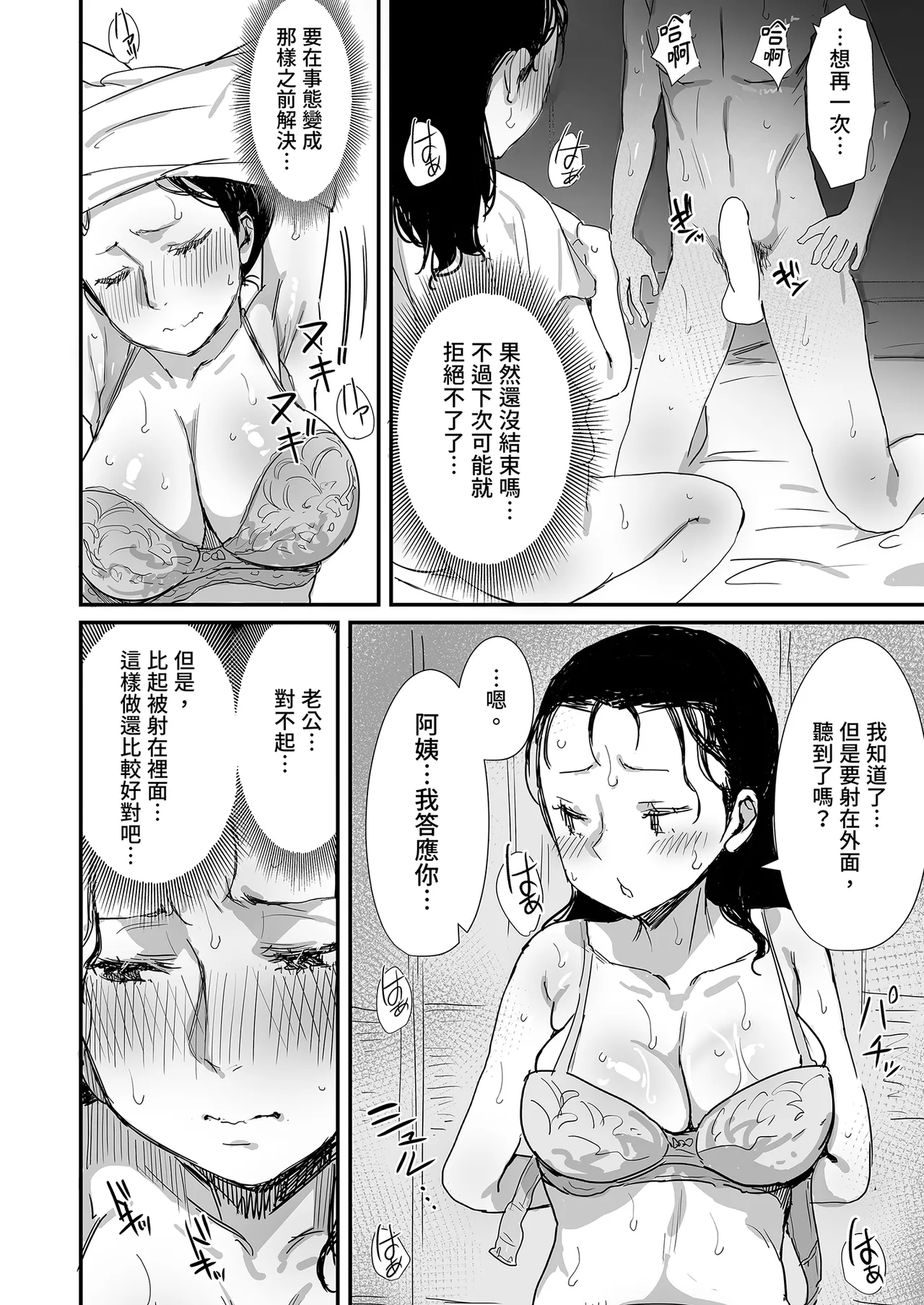 Page 60 of [Dynamic Mom (Onodera, Uni18)] Natsu to Oba-san Soushuuhen | 夏天與年上的她 總集篇 [Chinese] [Decensored] [Digital]